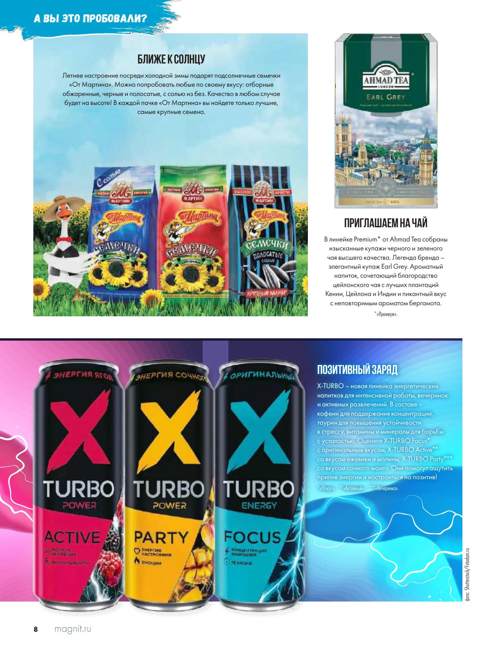 Журнал Магнит страница 9