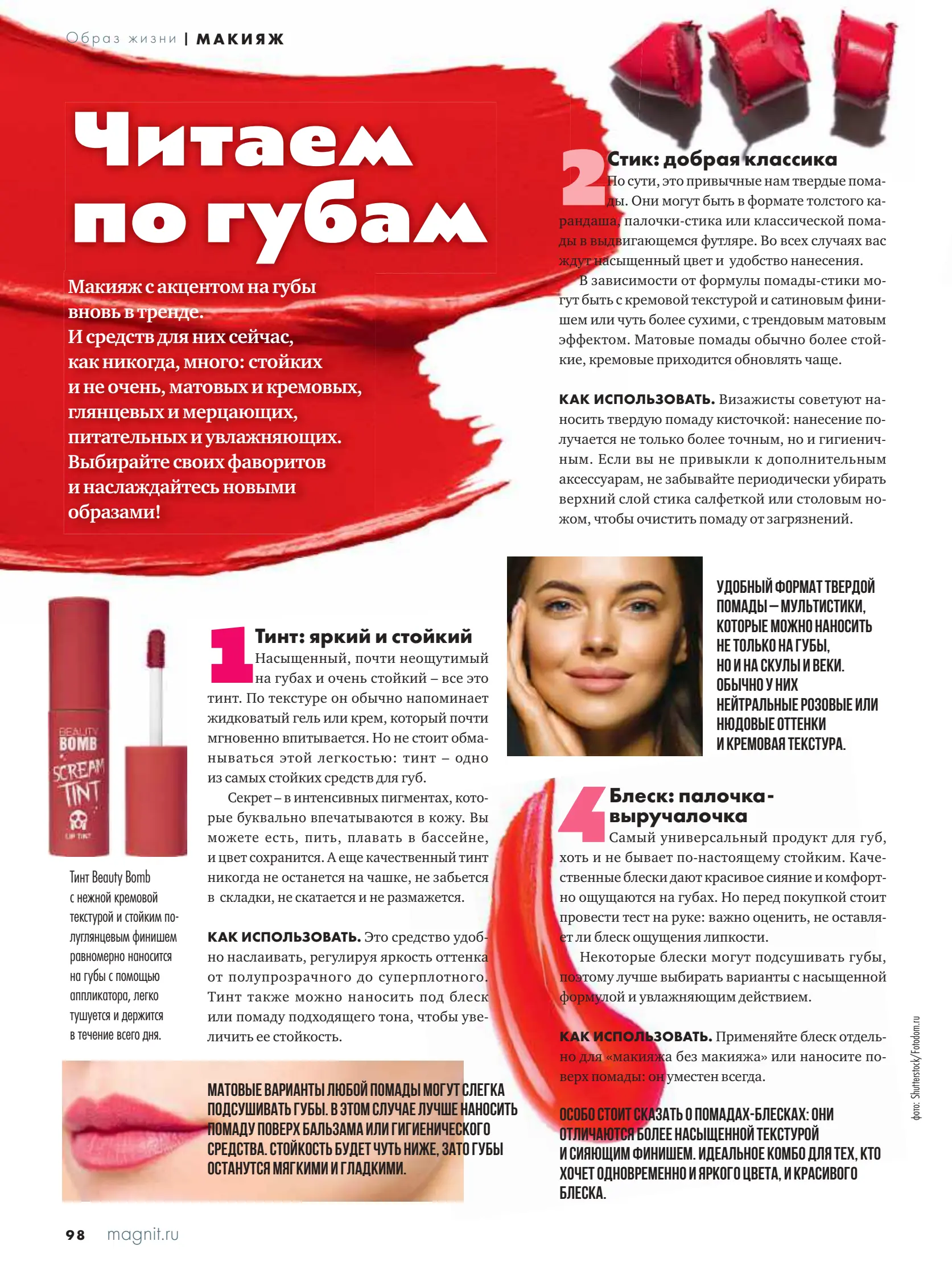 Журнал Магнит страница 99