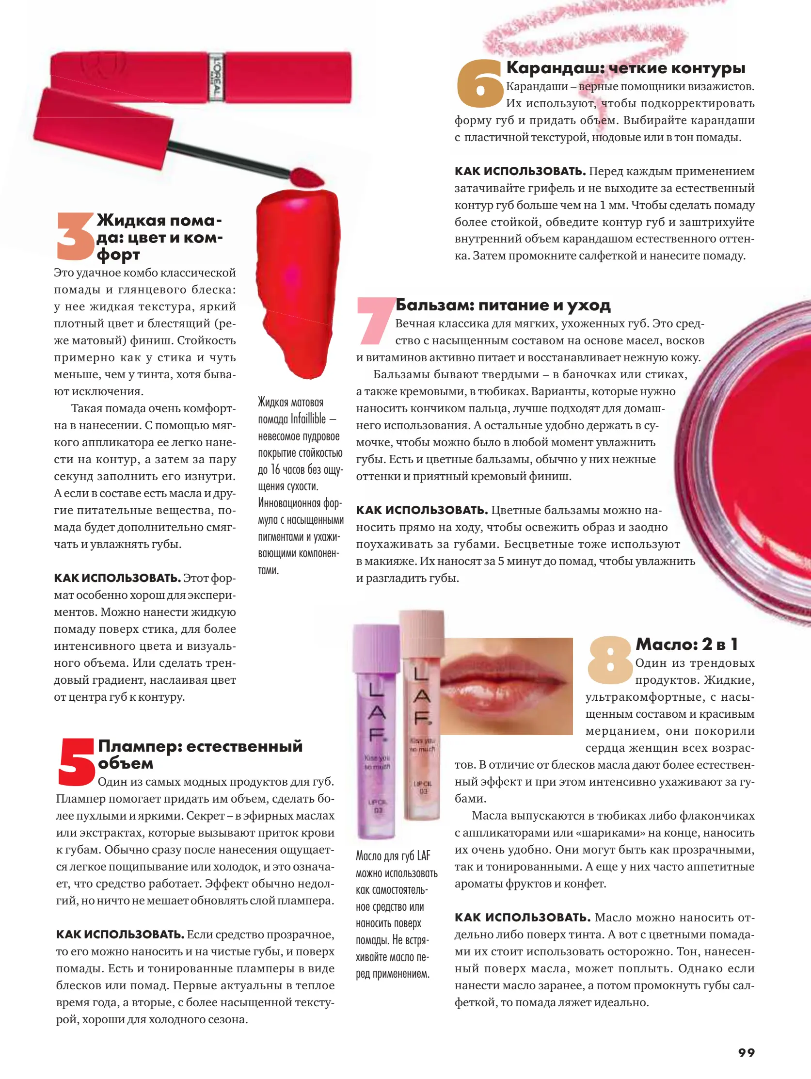 Журнал Магнит страница 100