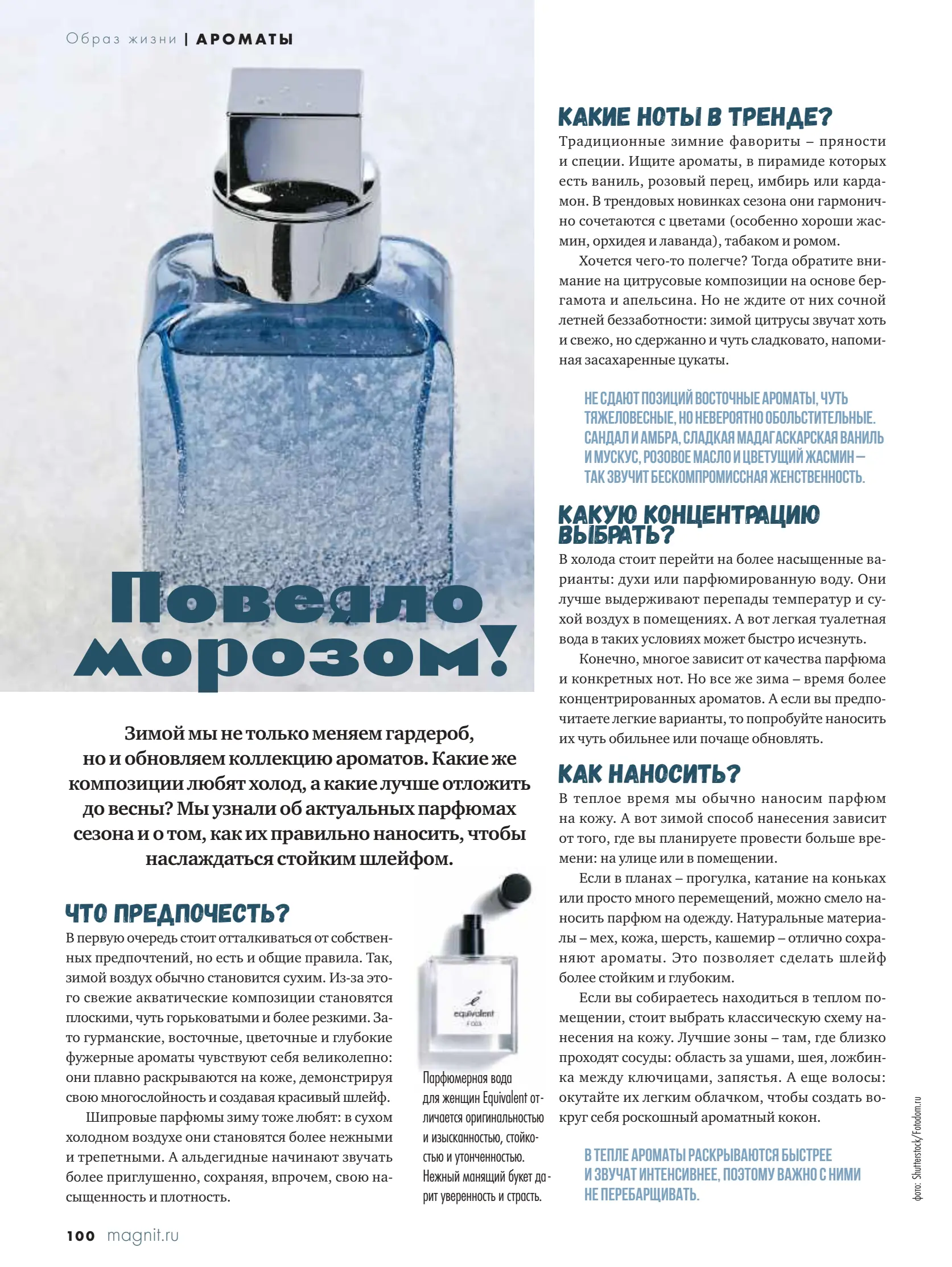 Журнал Магнит страница 101