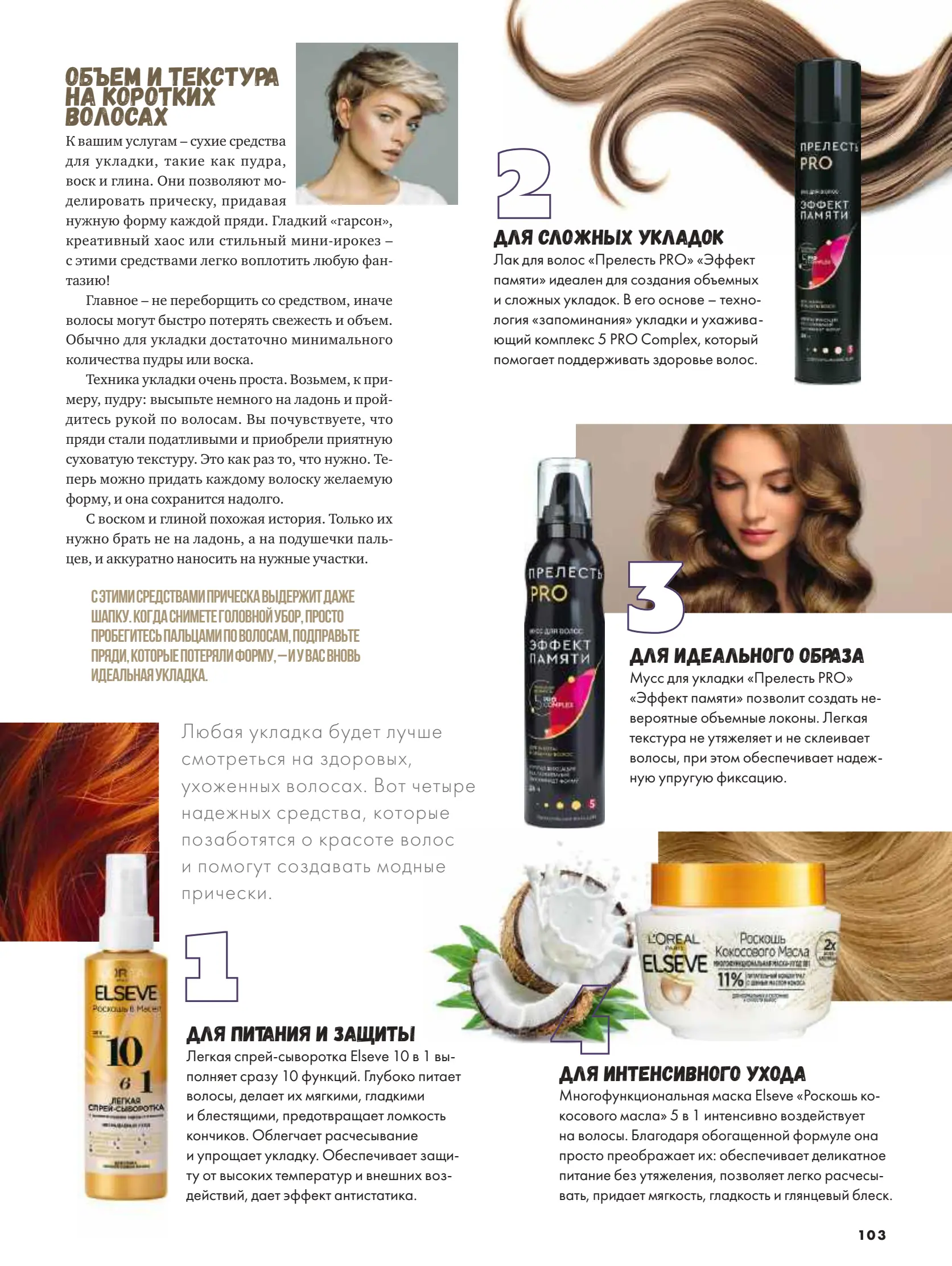 Журнал Магнит страница 104