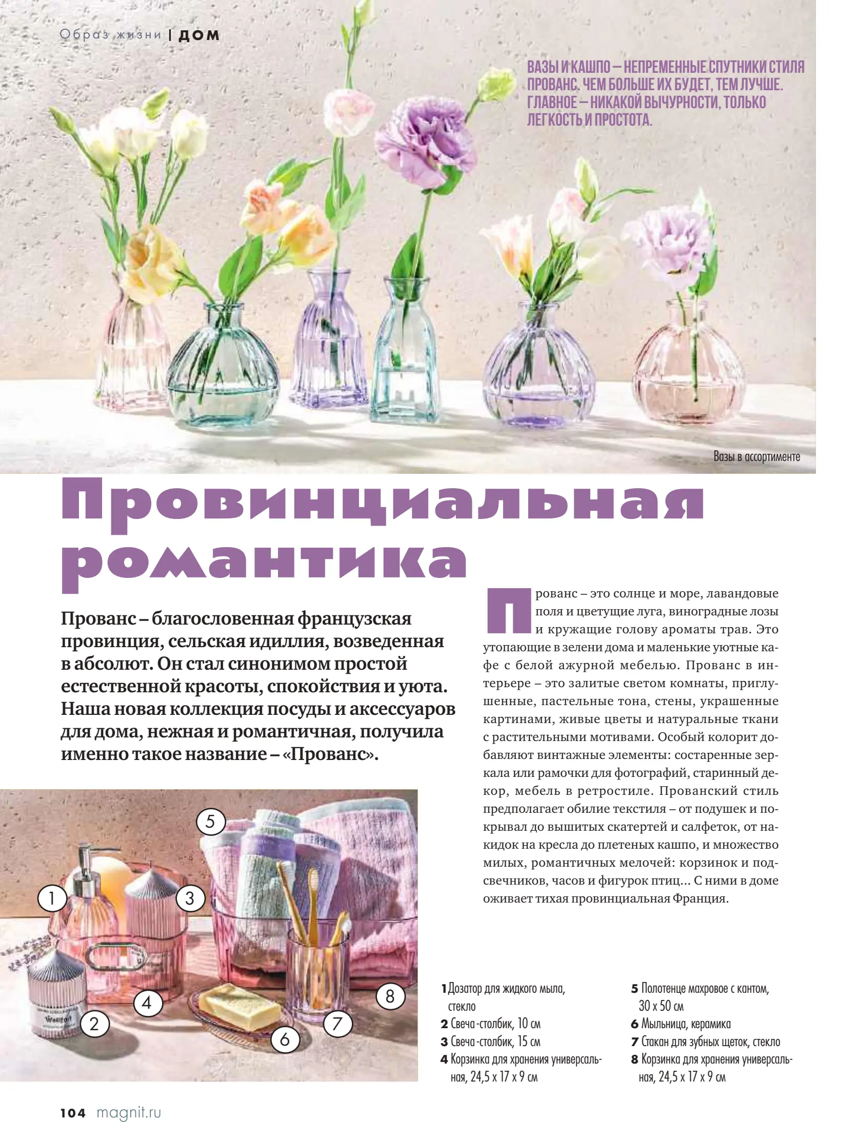 Журнал Магнит страница 105