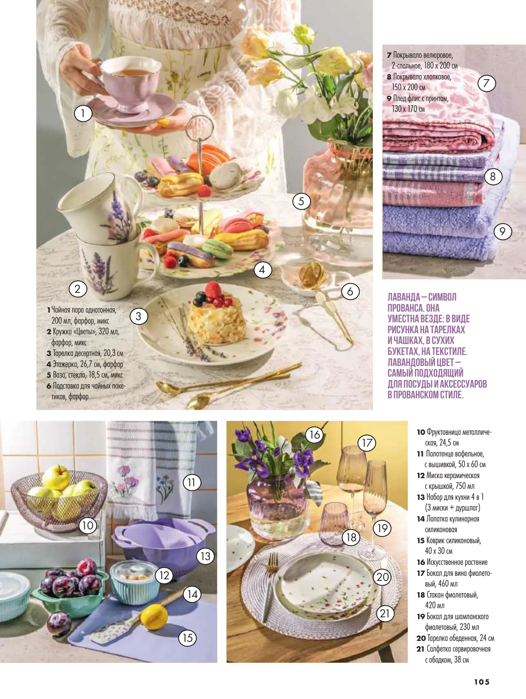 Журнал Магнит страница 106