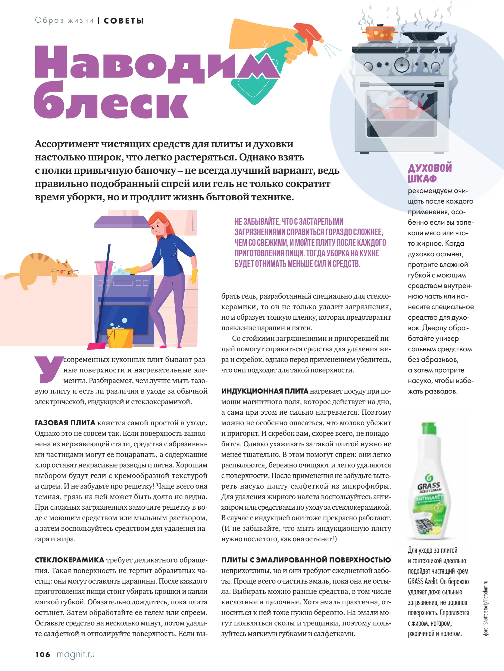 Журнал Магнит страница 107