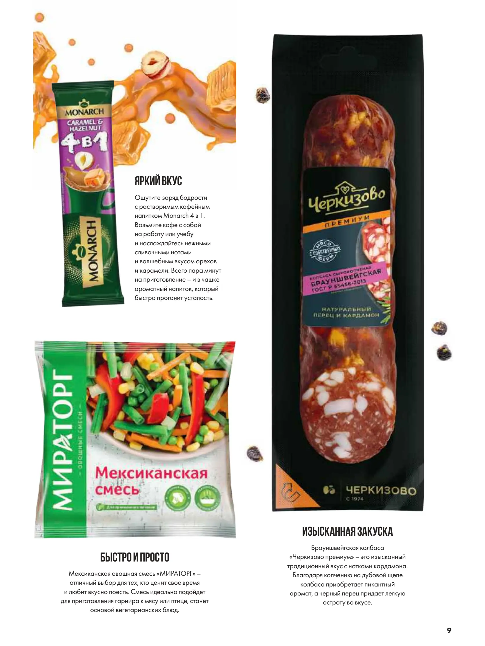 Журнал Магнит страница 10