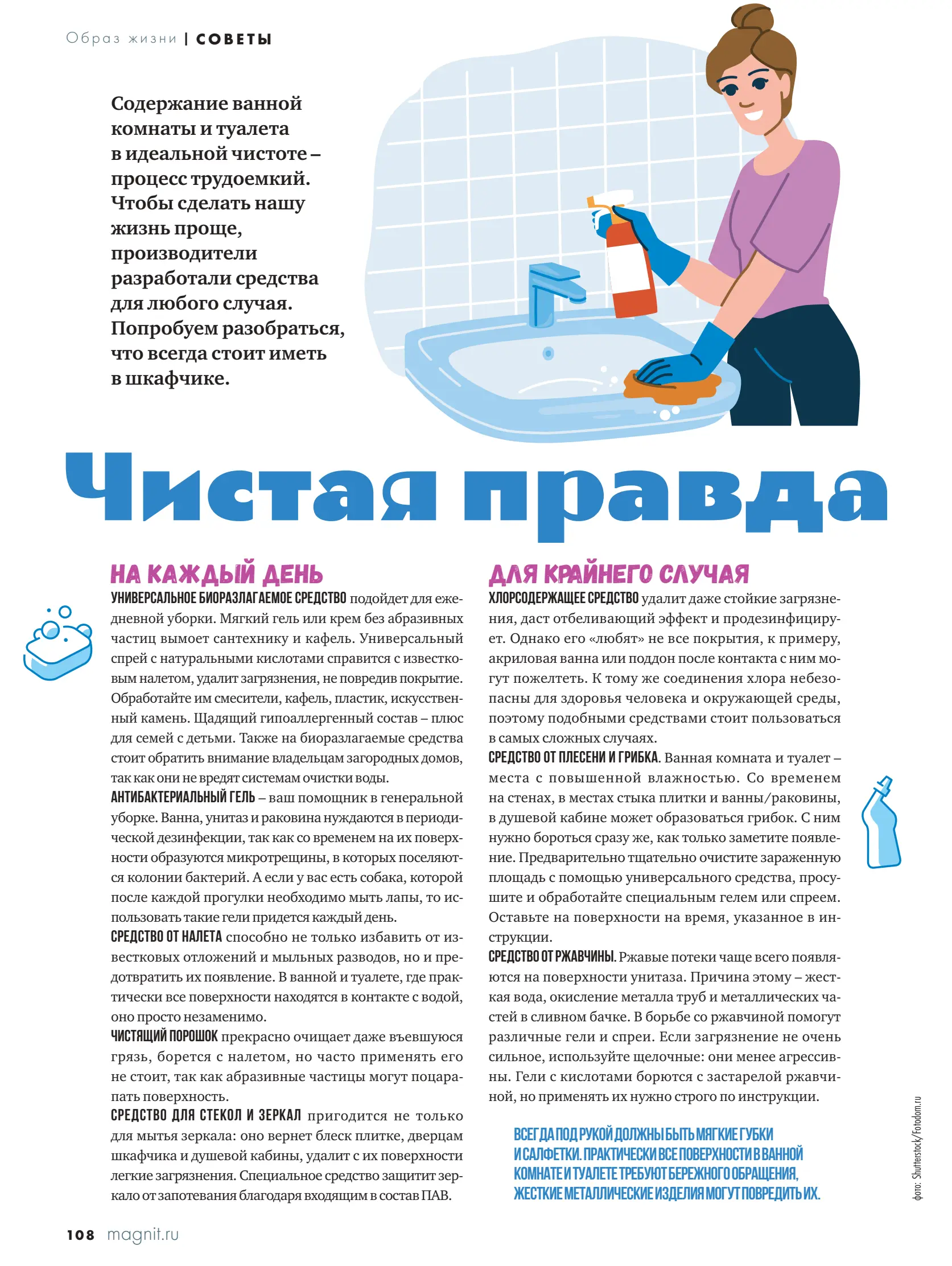 Журнал Магнит страница 109