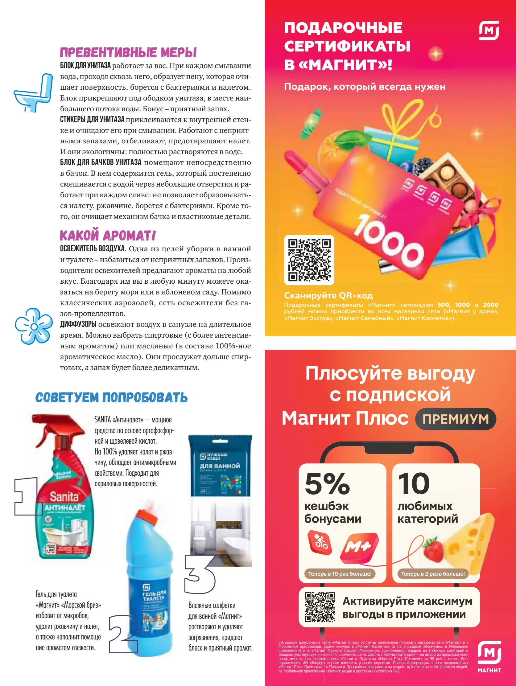 Журнал Магнит страница 110