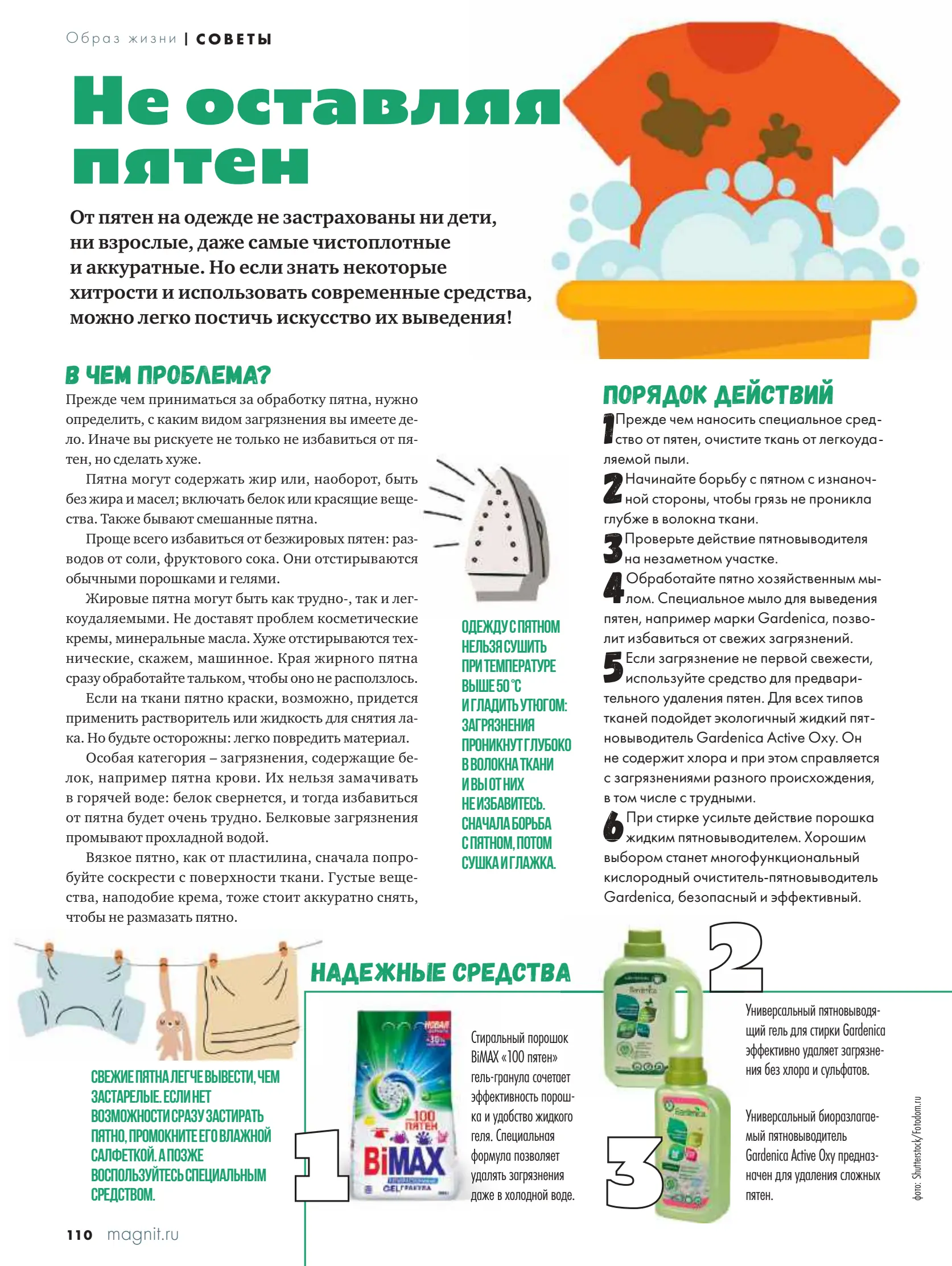 Журнал Магнит страница 111