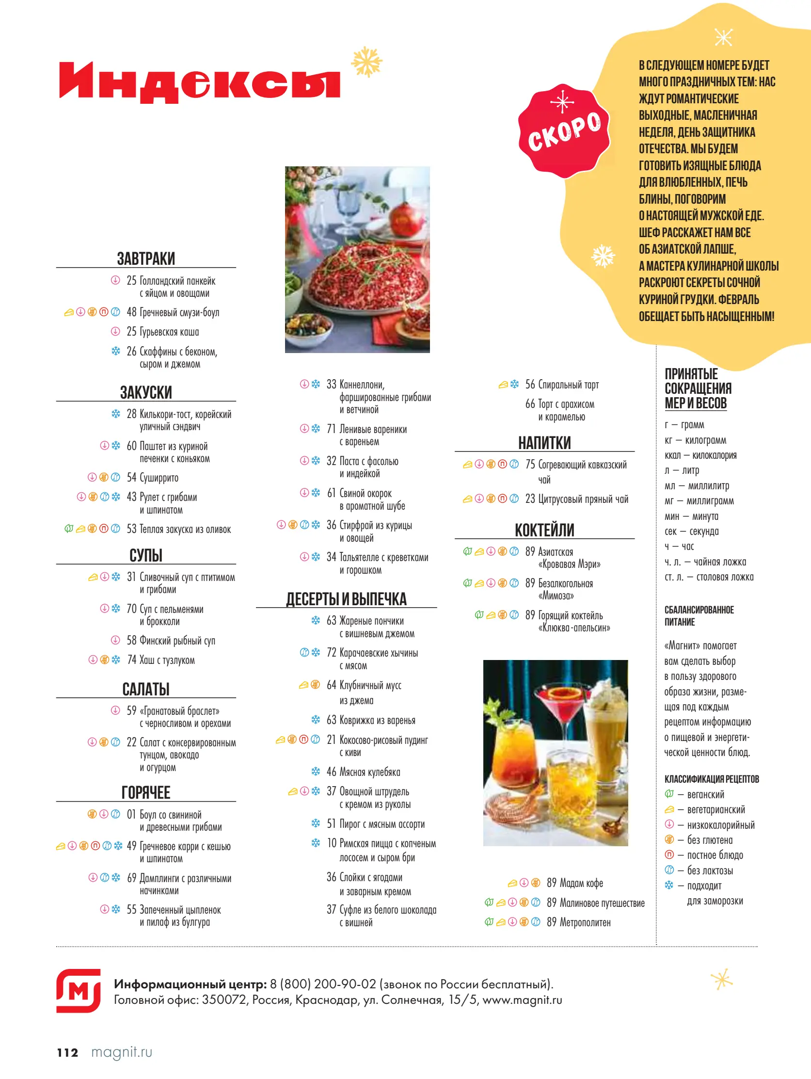 Журнал Магнит страница 113