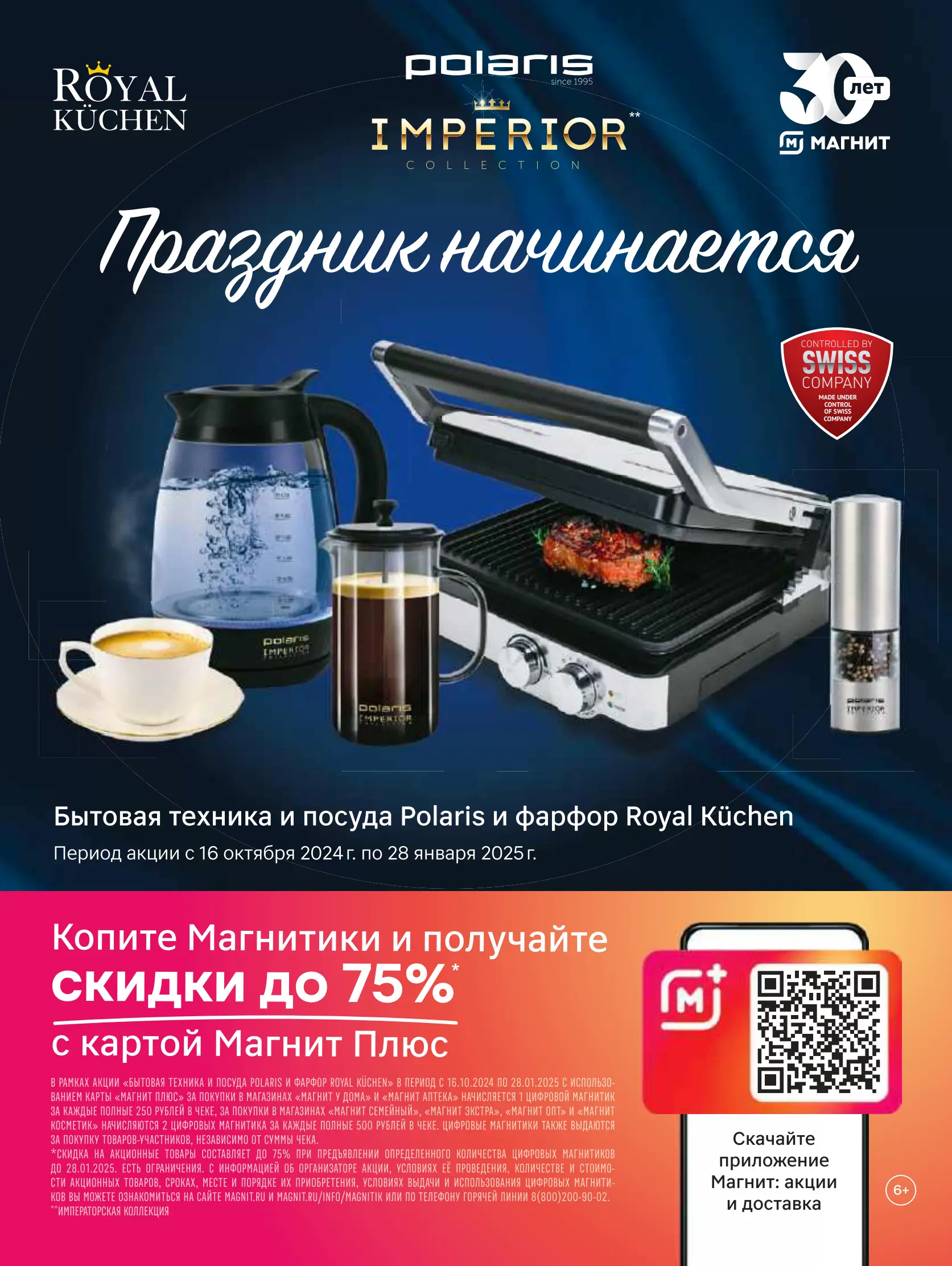 Журнал Магнит страница 115