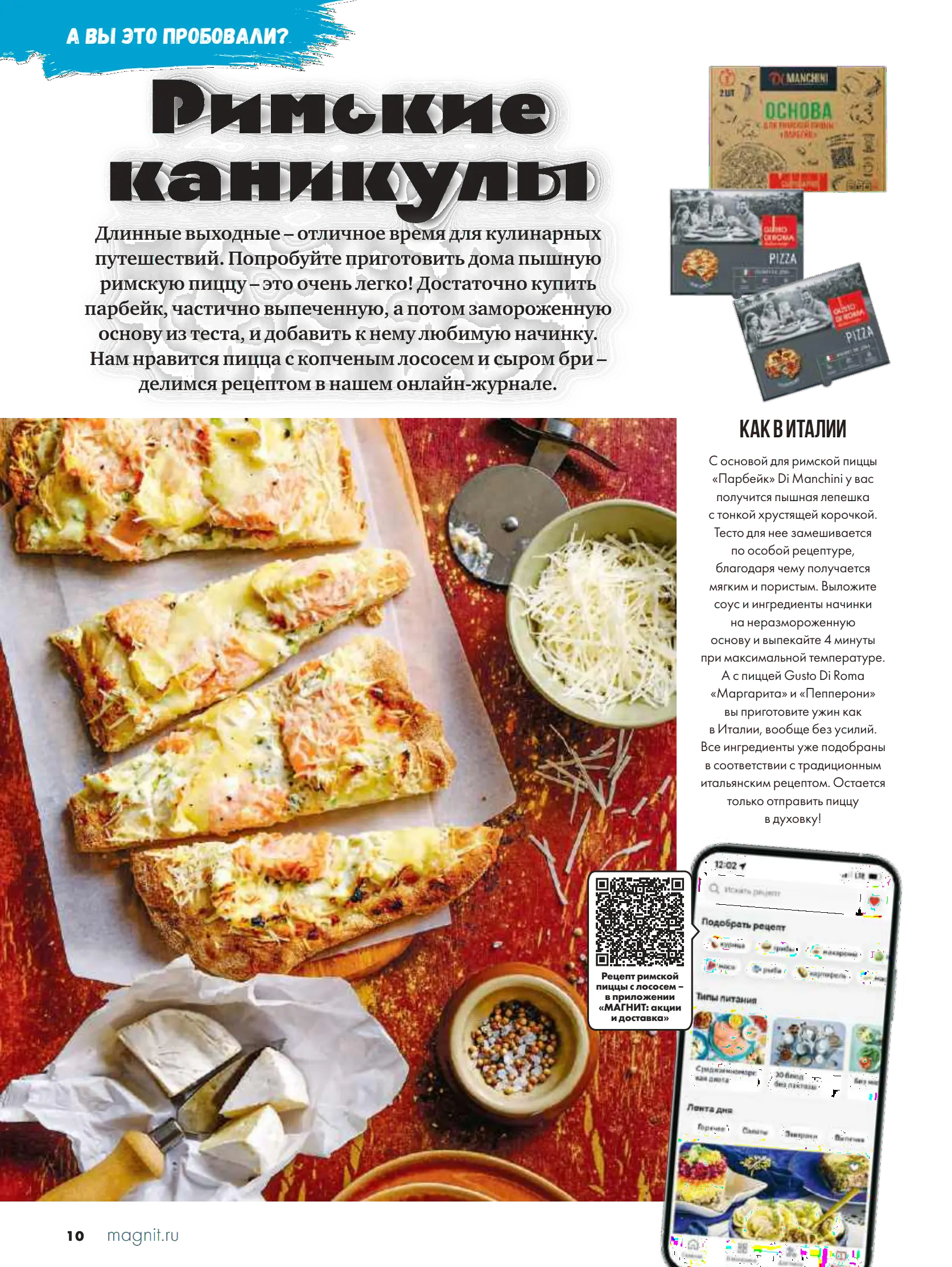 Журнал Магнит страница 11