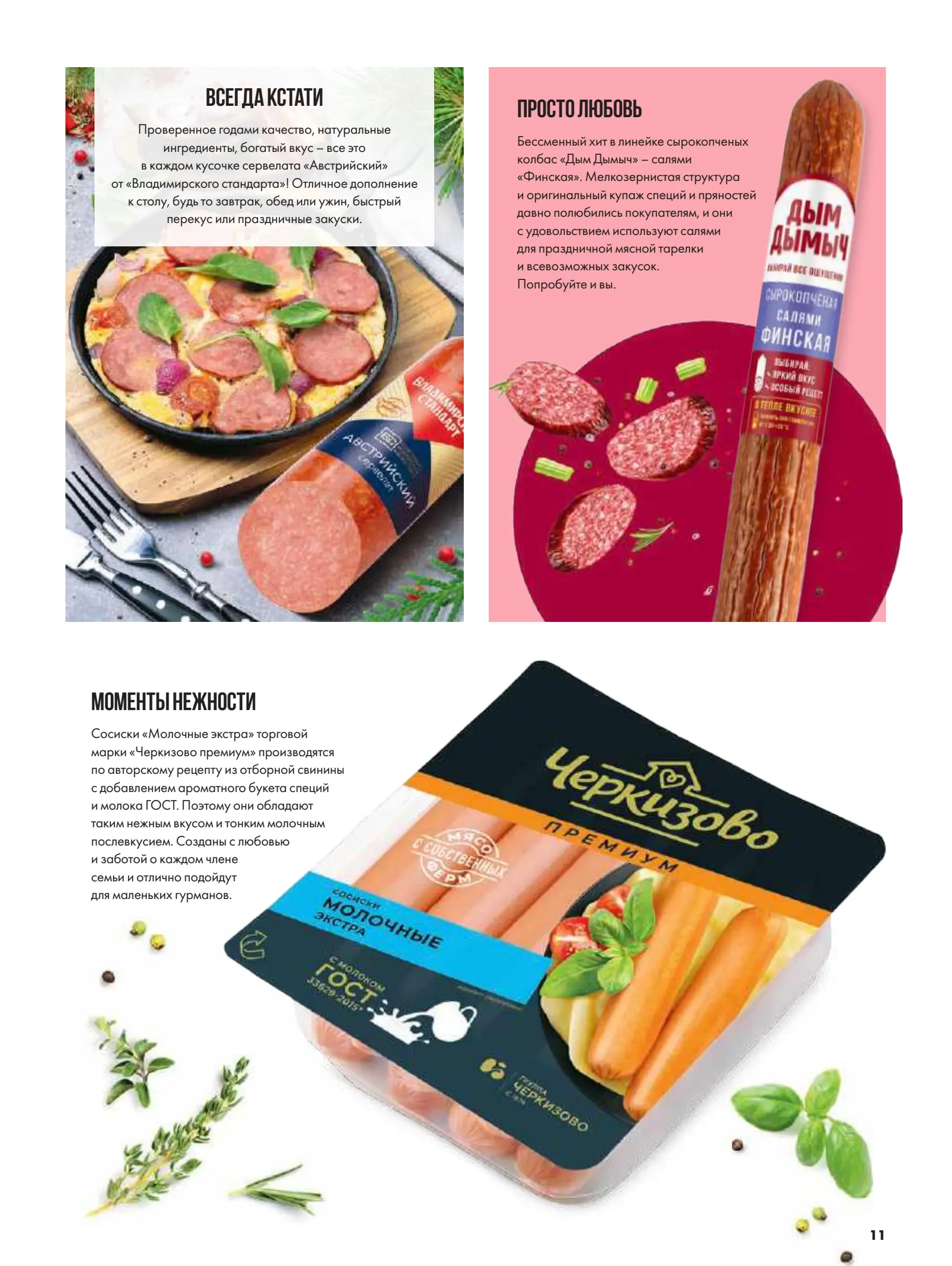 Журнал Магнит страница 12