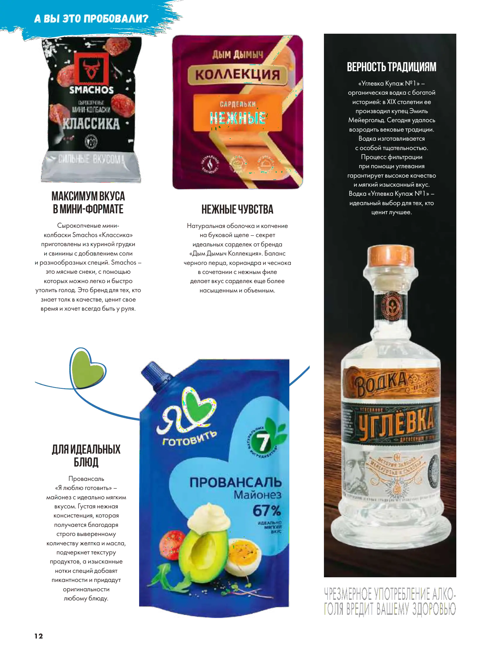 Журнал Магнит страница 13