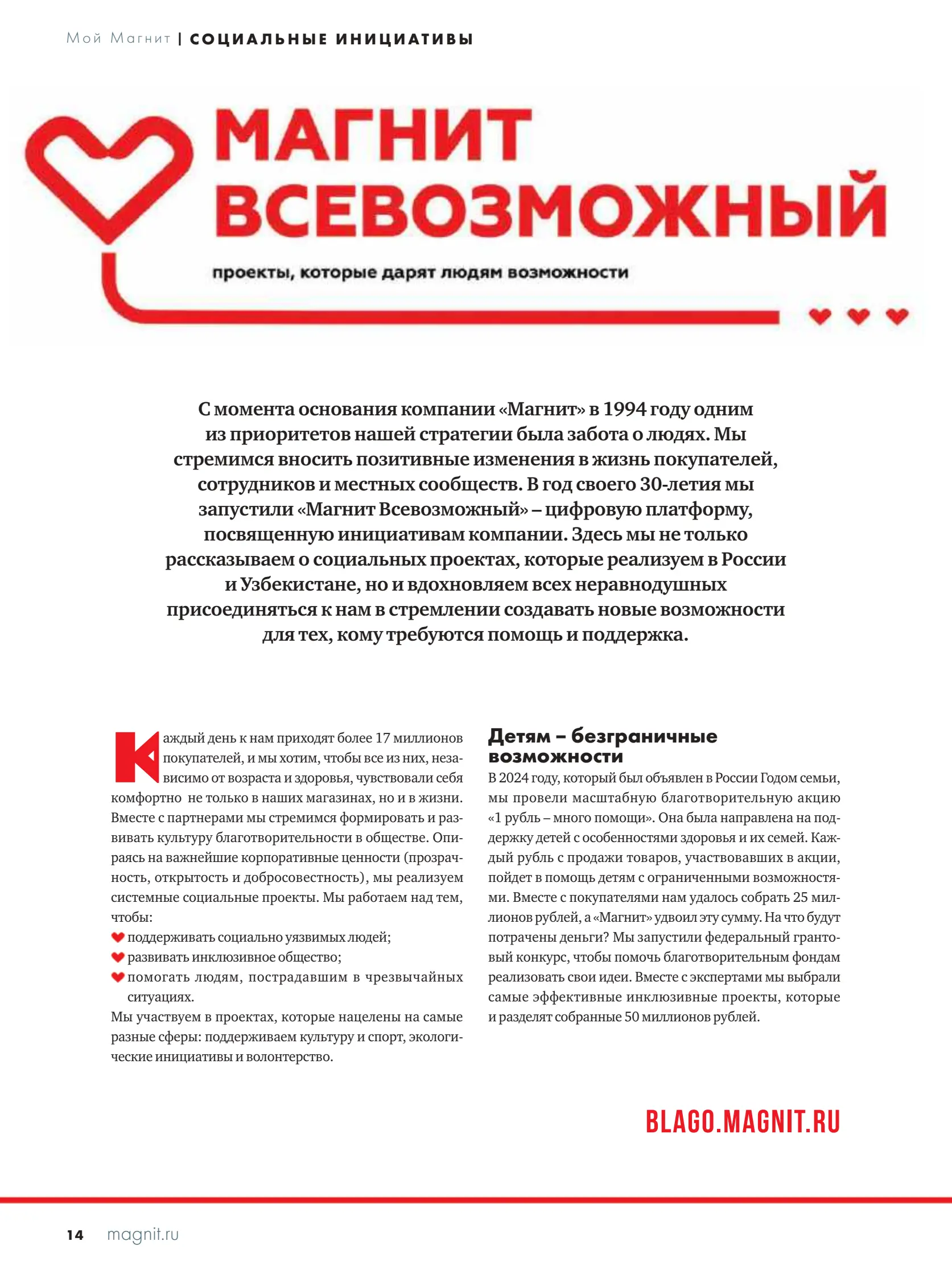 Журнал Магнит страница 15