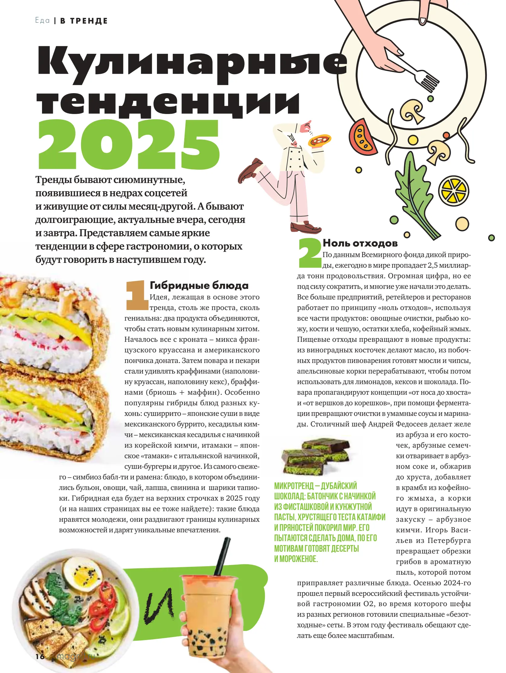 Журнал Магнит страница 17