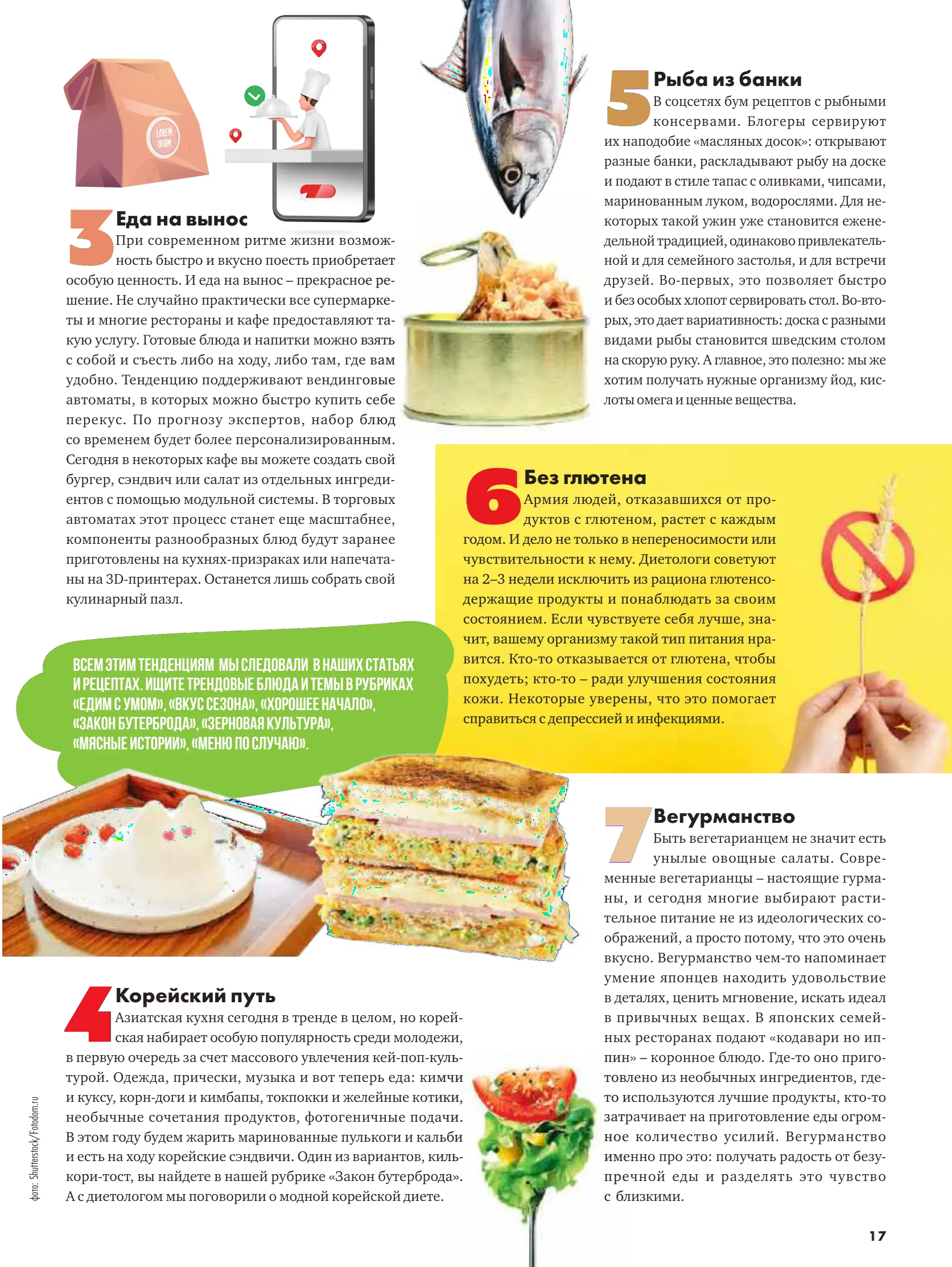 Журнал Магнит страница 18