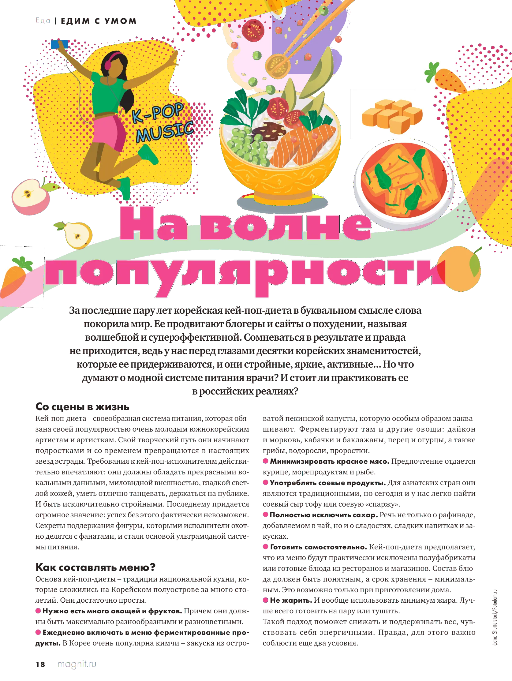 Журнал Магнит страница 19