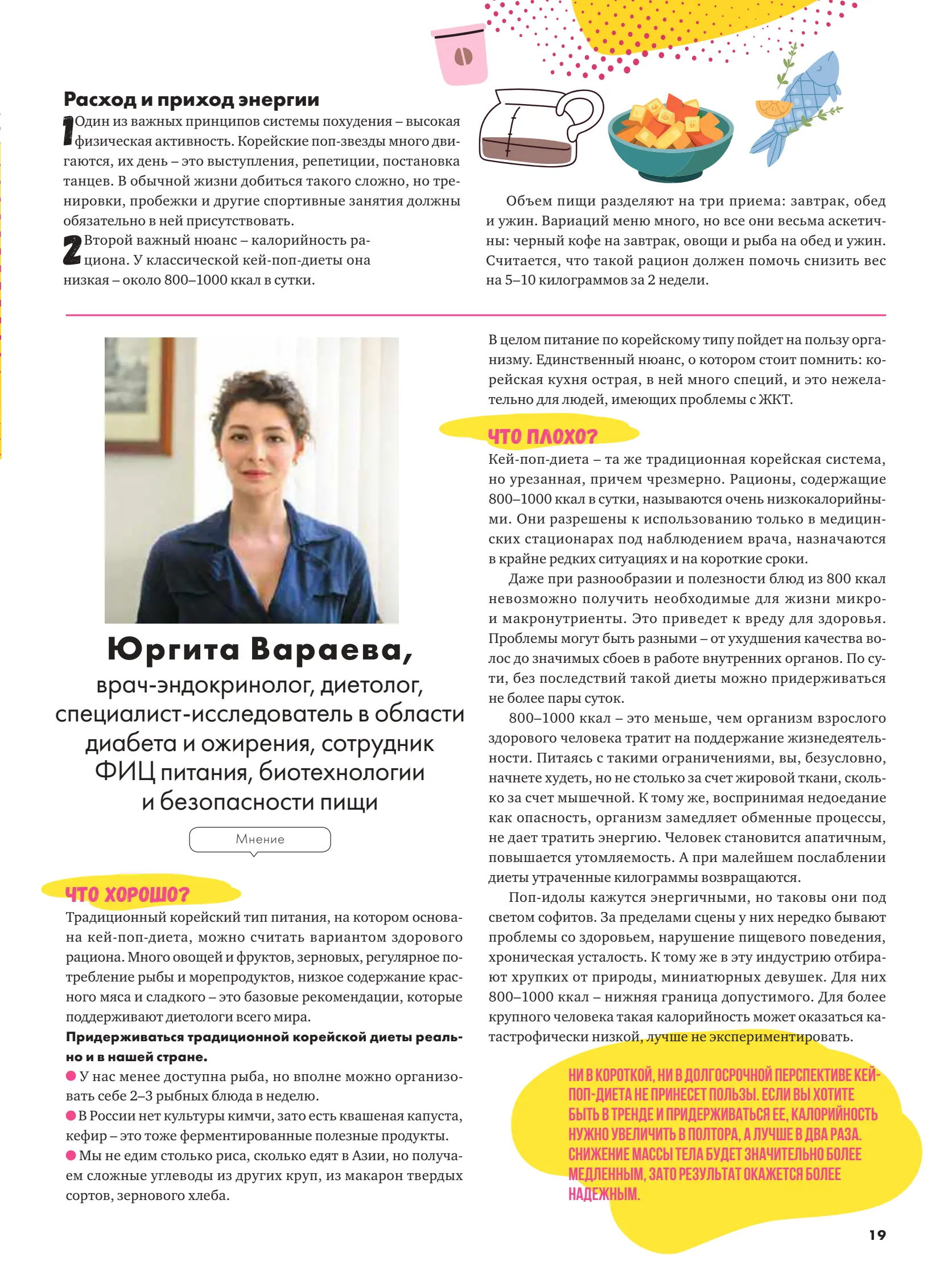 Журнал Магнит страница 20