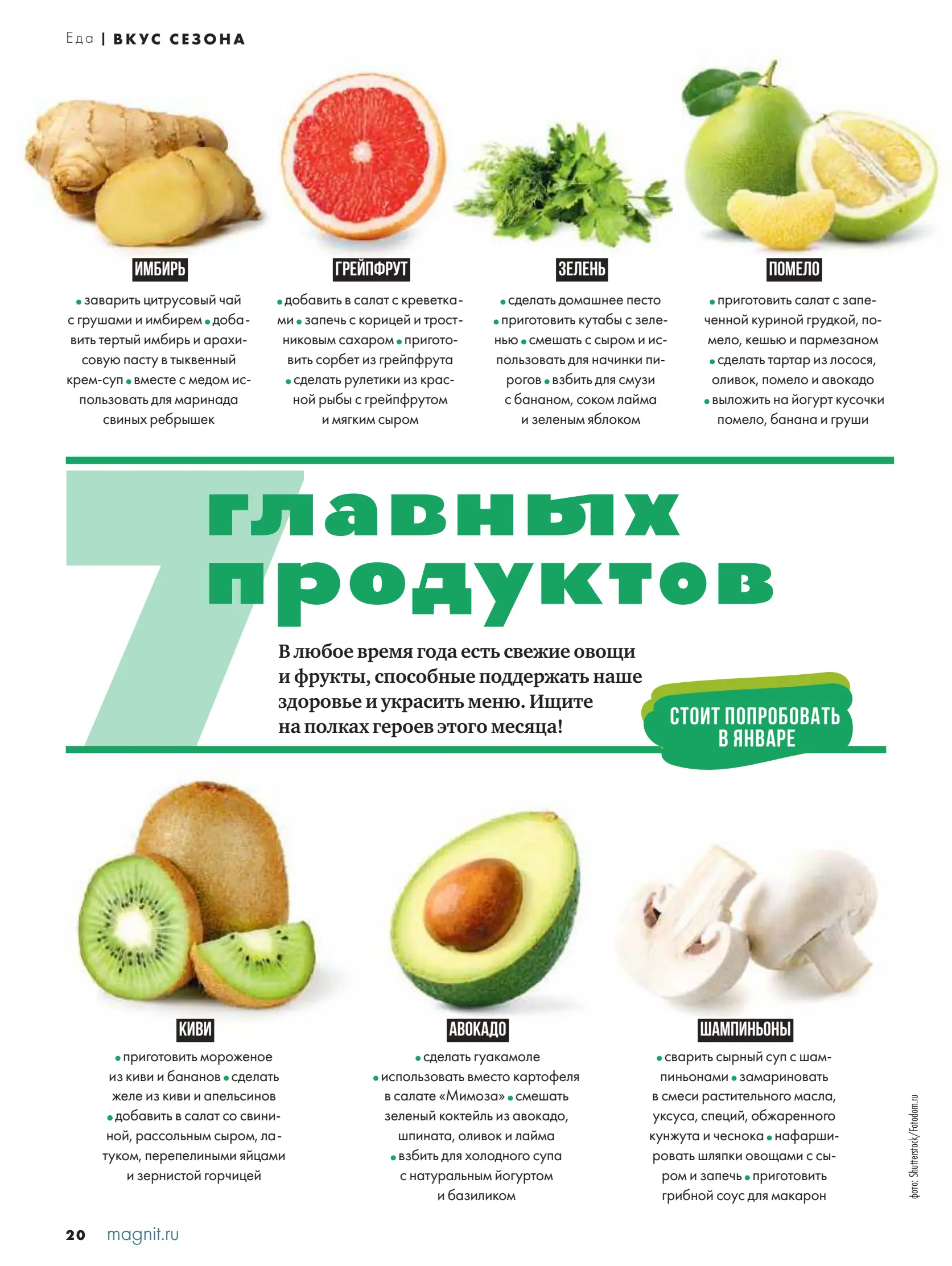 Журнал Магнит страница 21