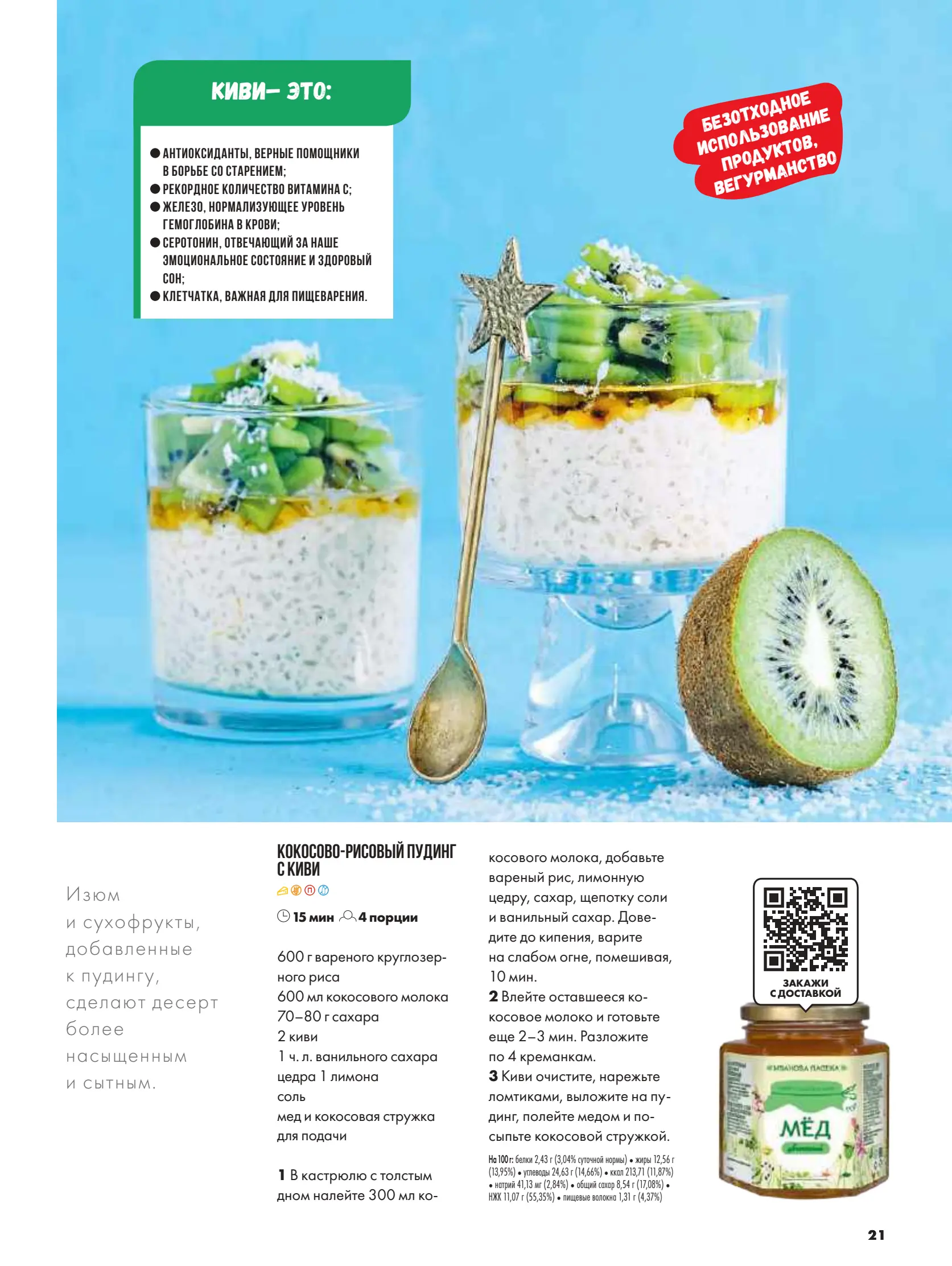 Журнал Магнит страница 22