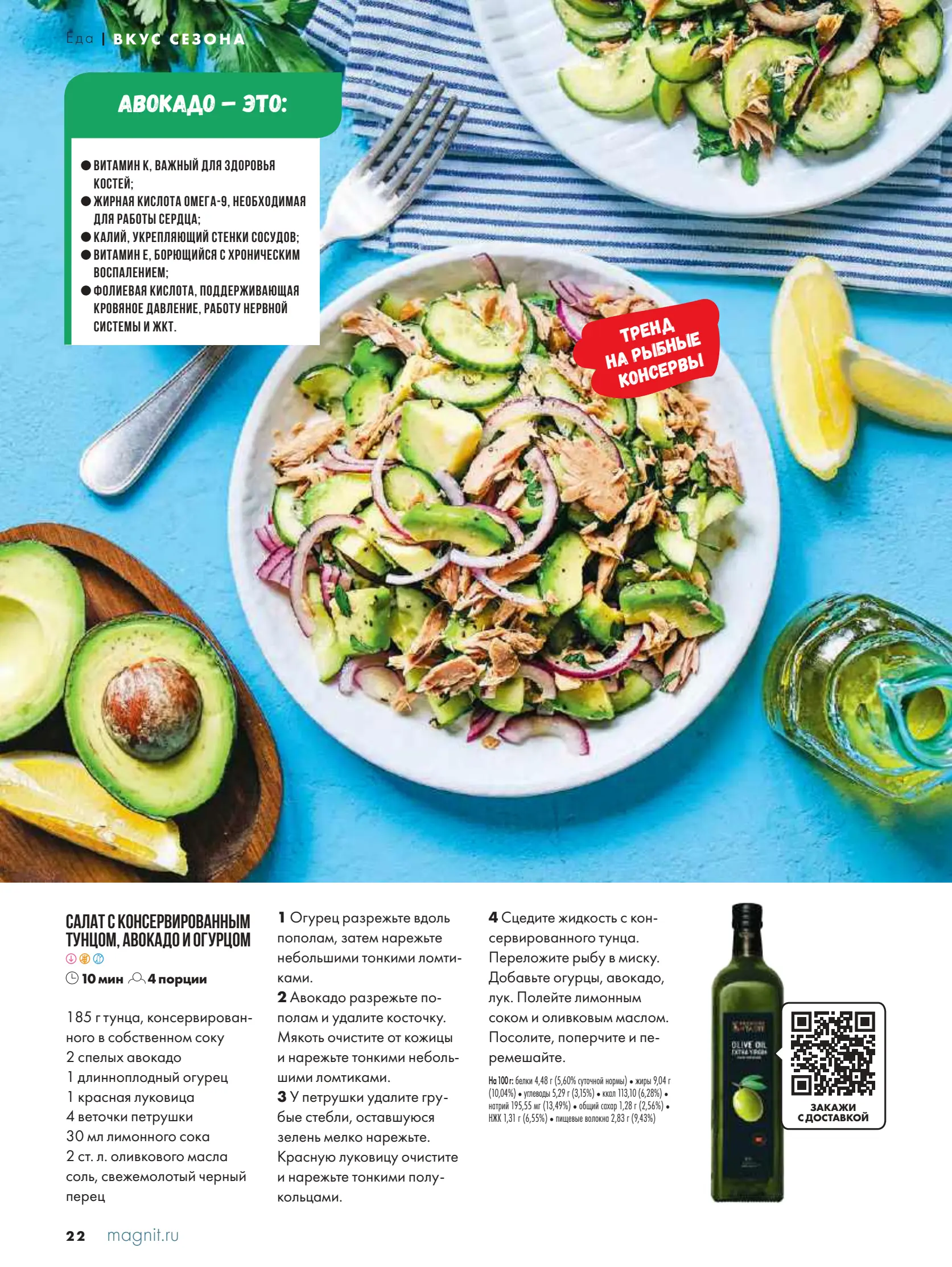 Журнал Магнит страница 23