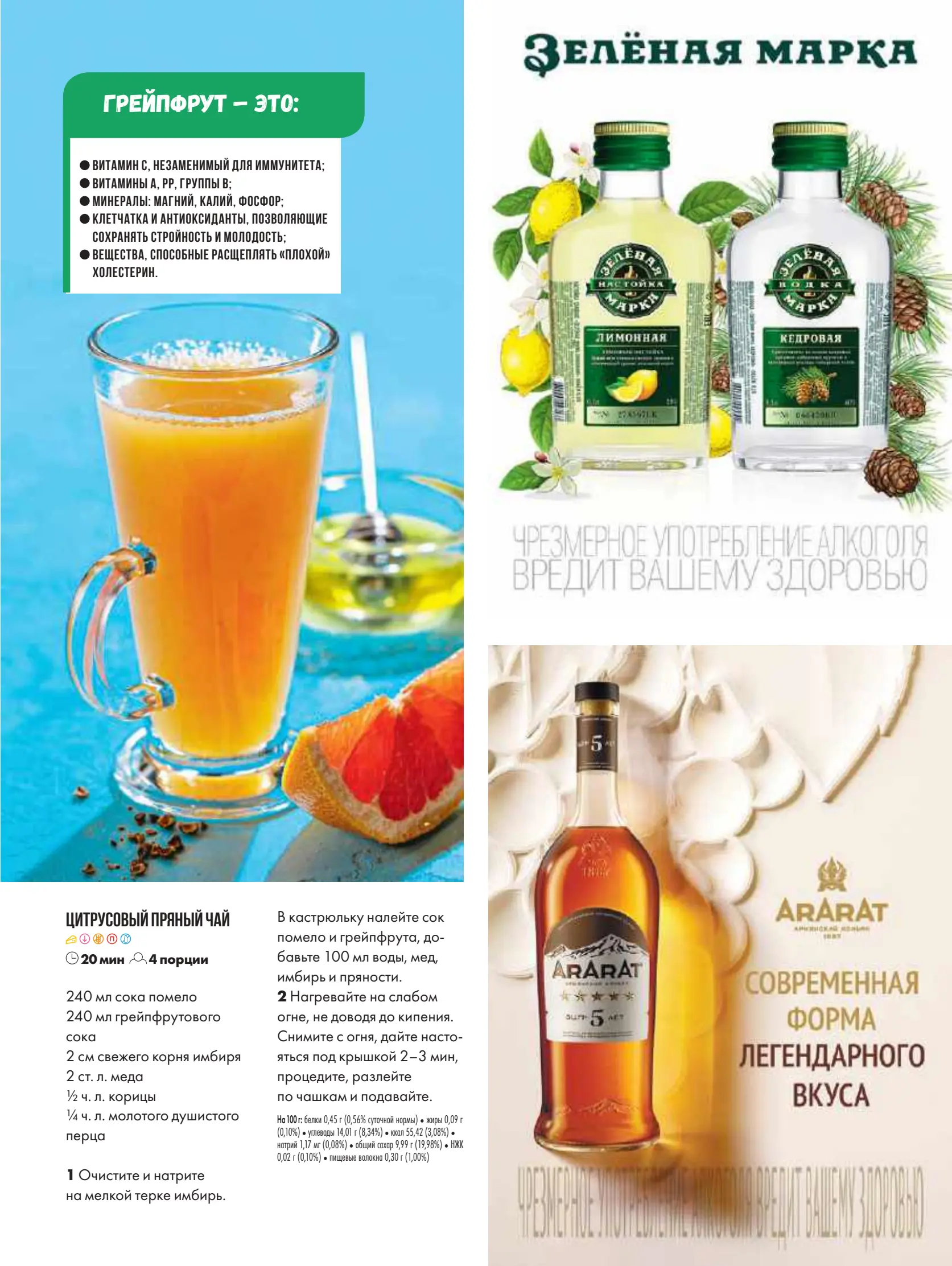 Журнал Магнит страница 24