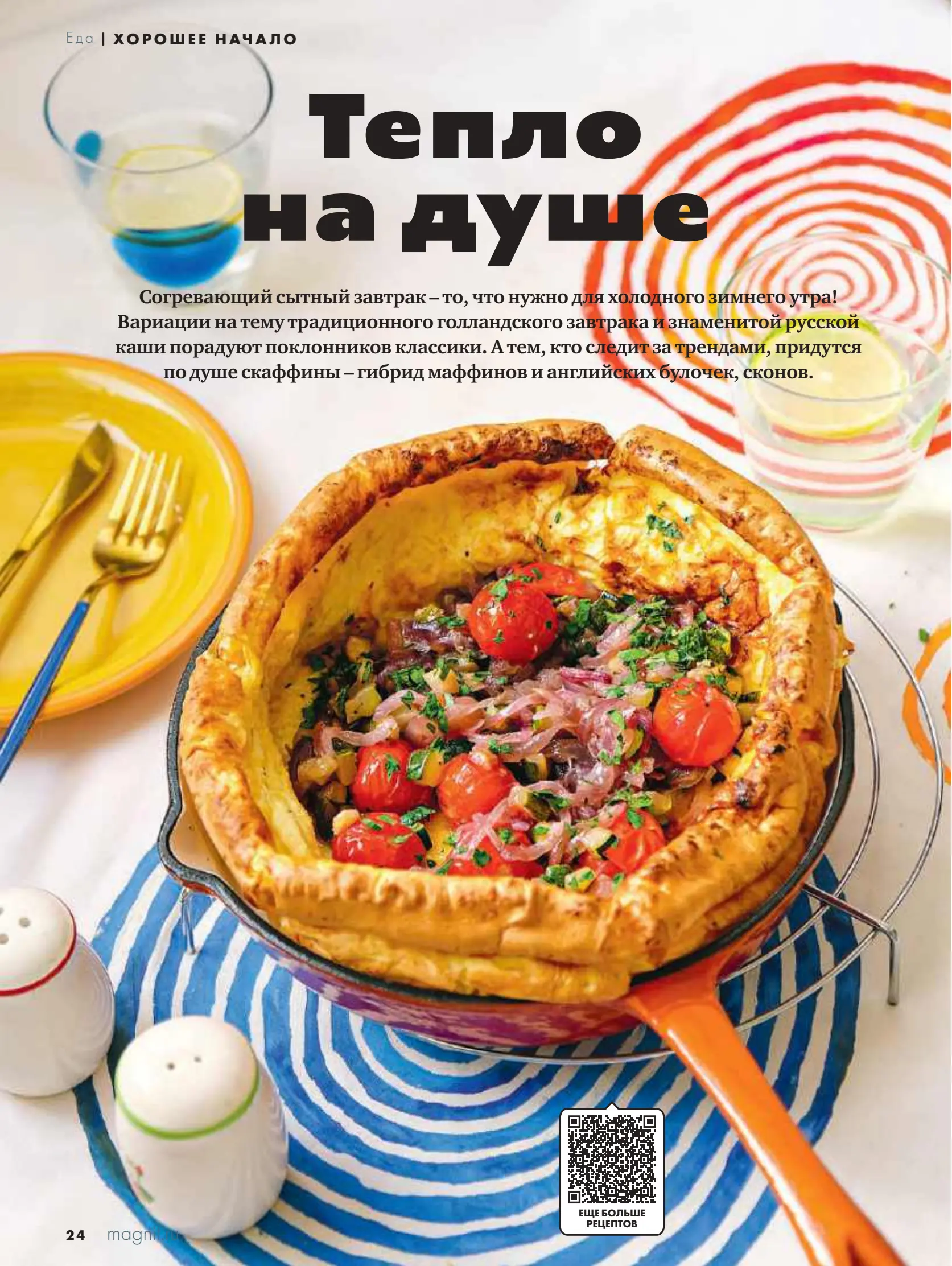 Журнал Магнит страница 25