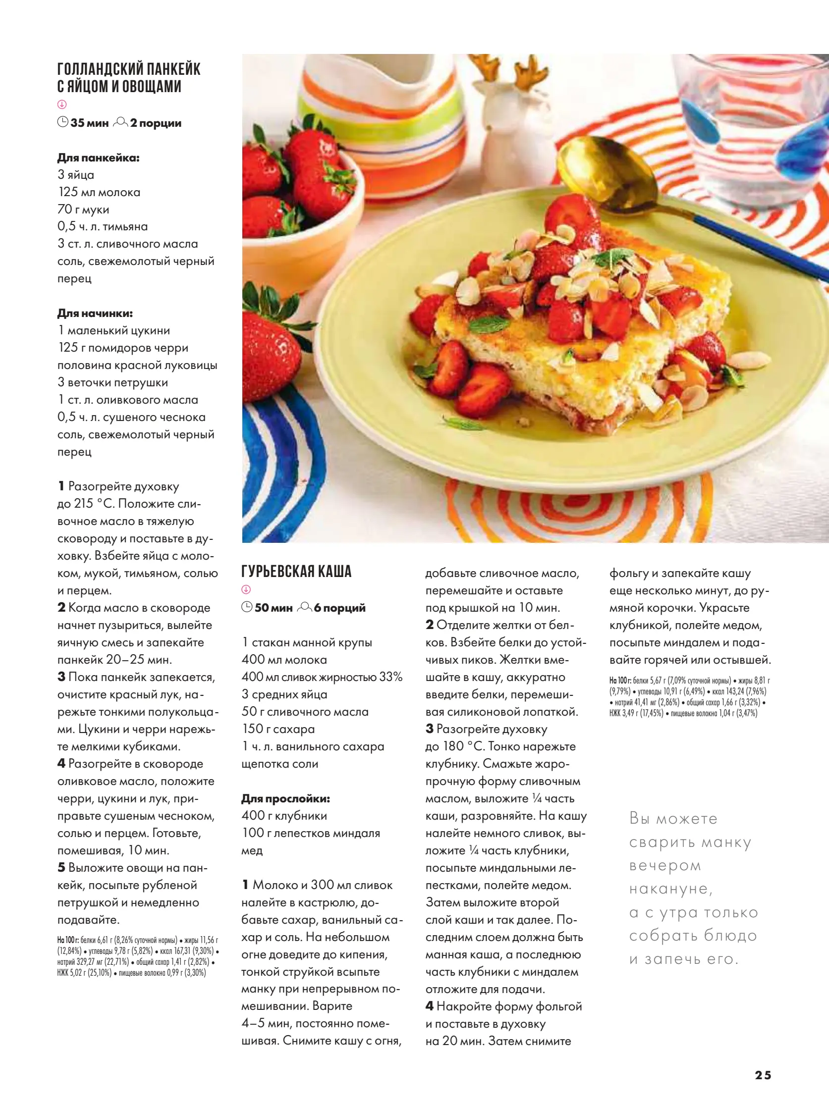 Журнал Магнит страница 26