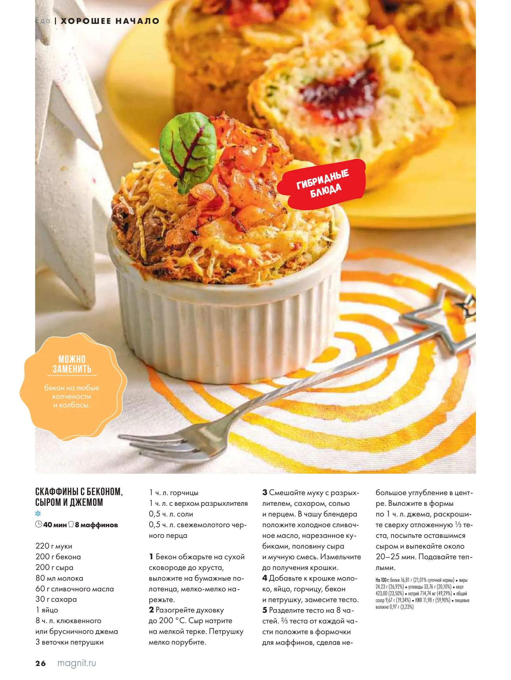 Журнал Магнит страница 27