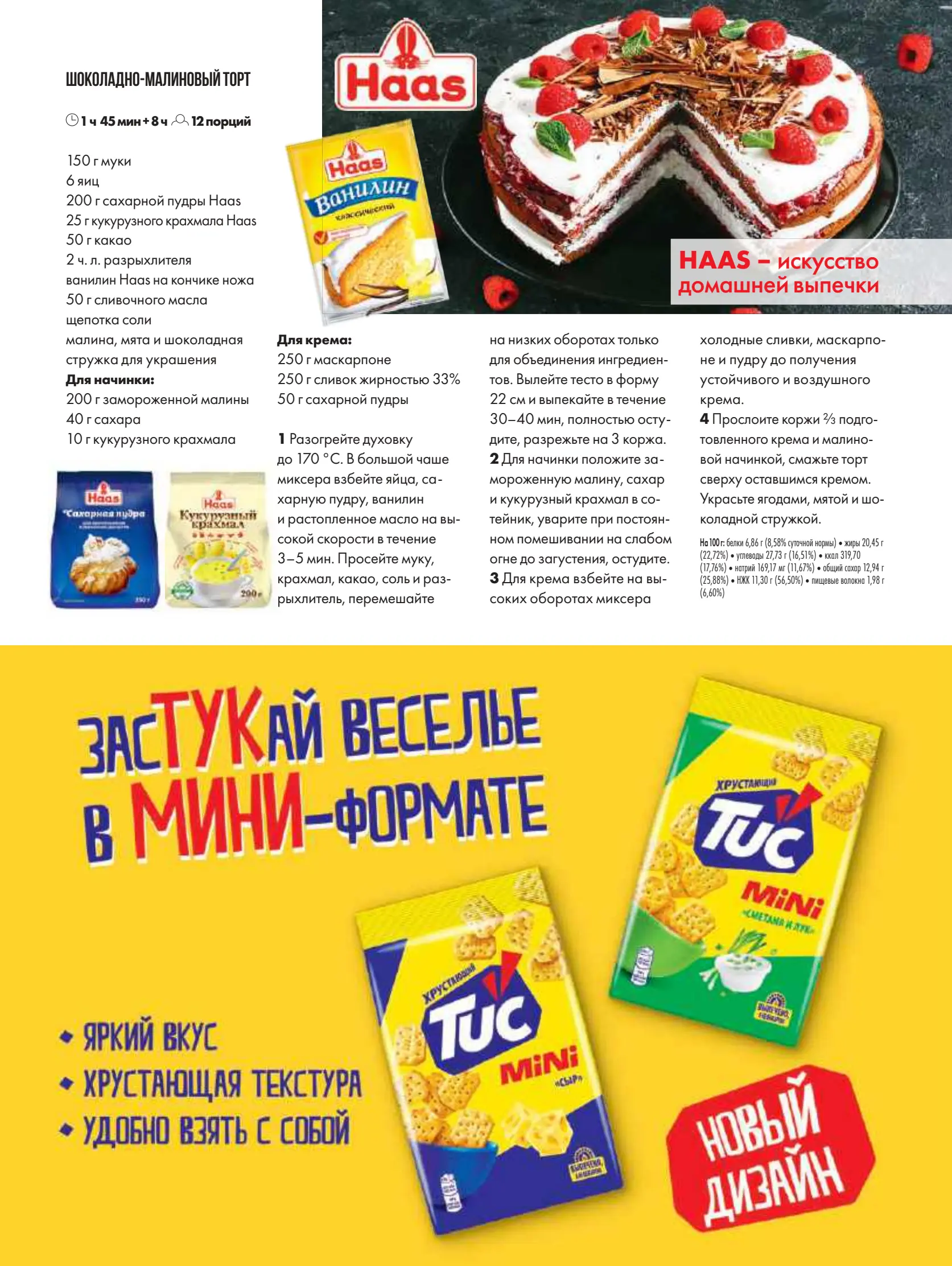 Журнал Магнит страница 28