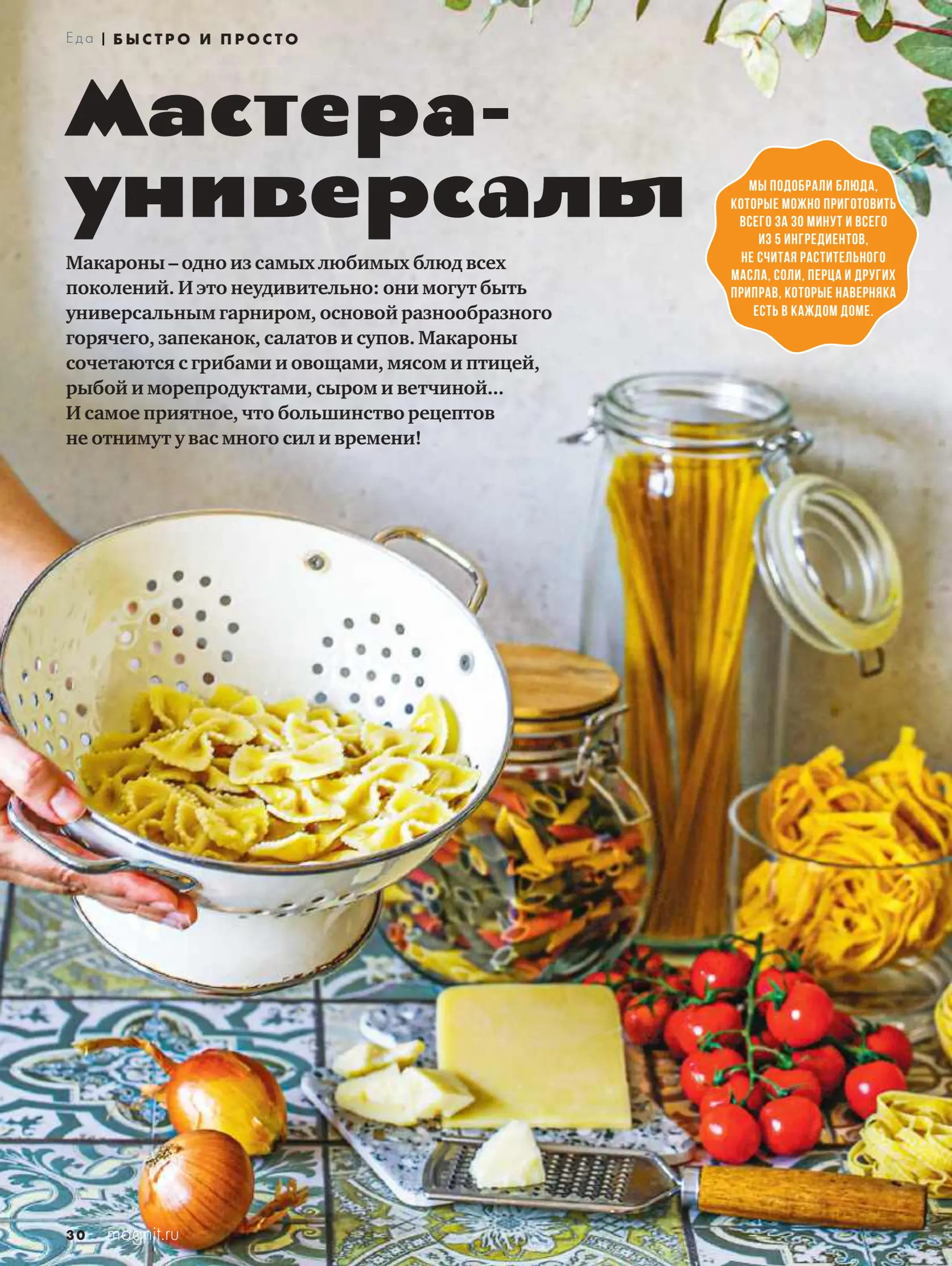 Журнал Магнит страница 31