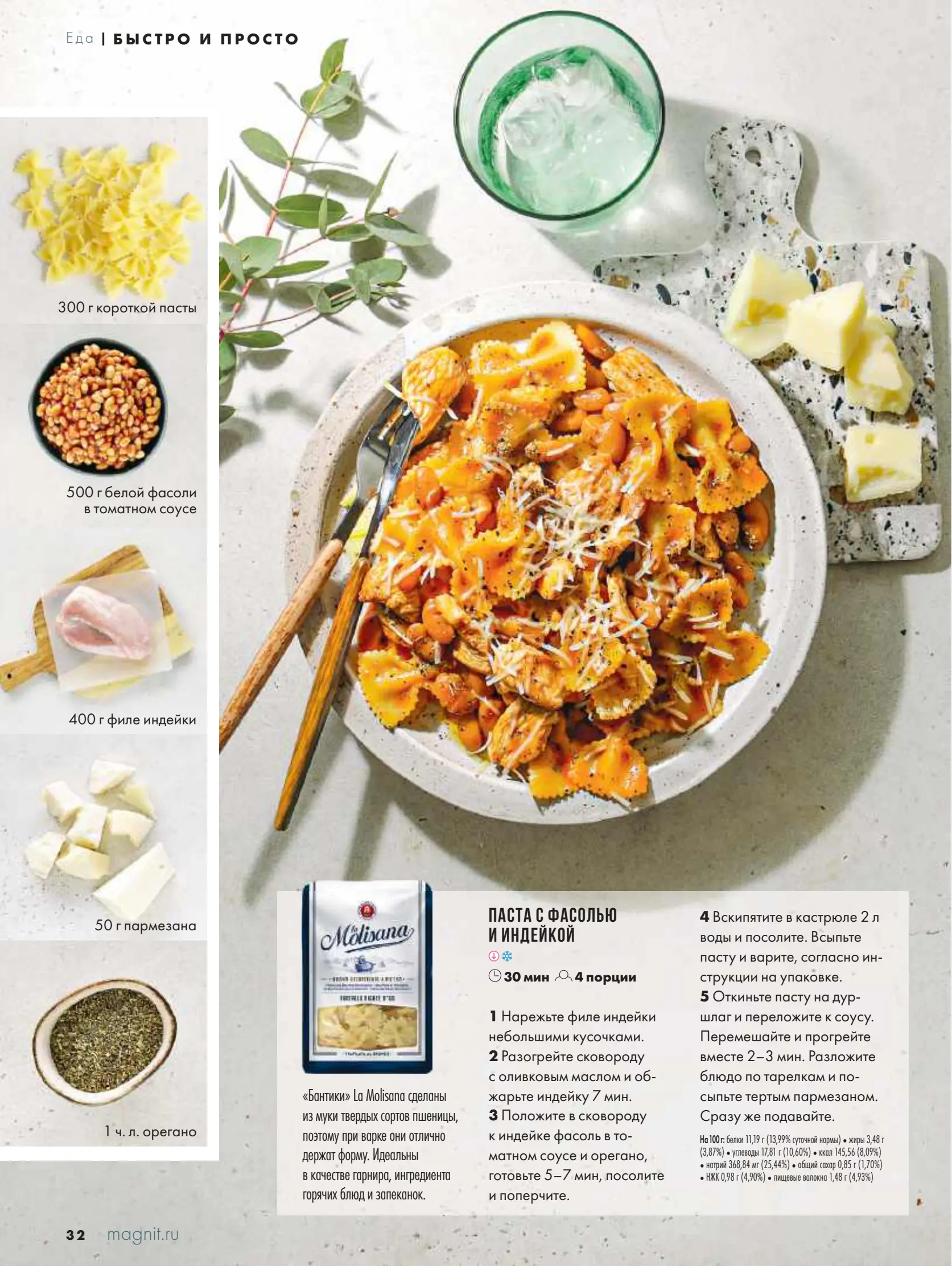 Журнал Магнит страница 33