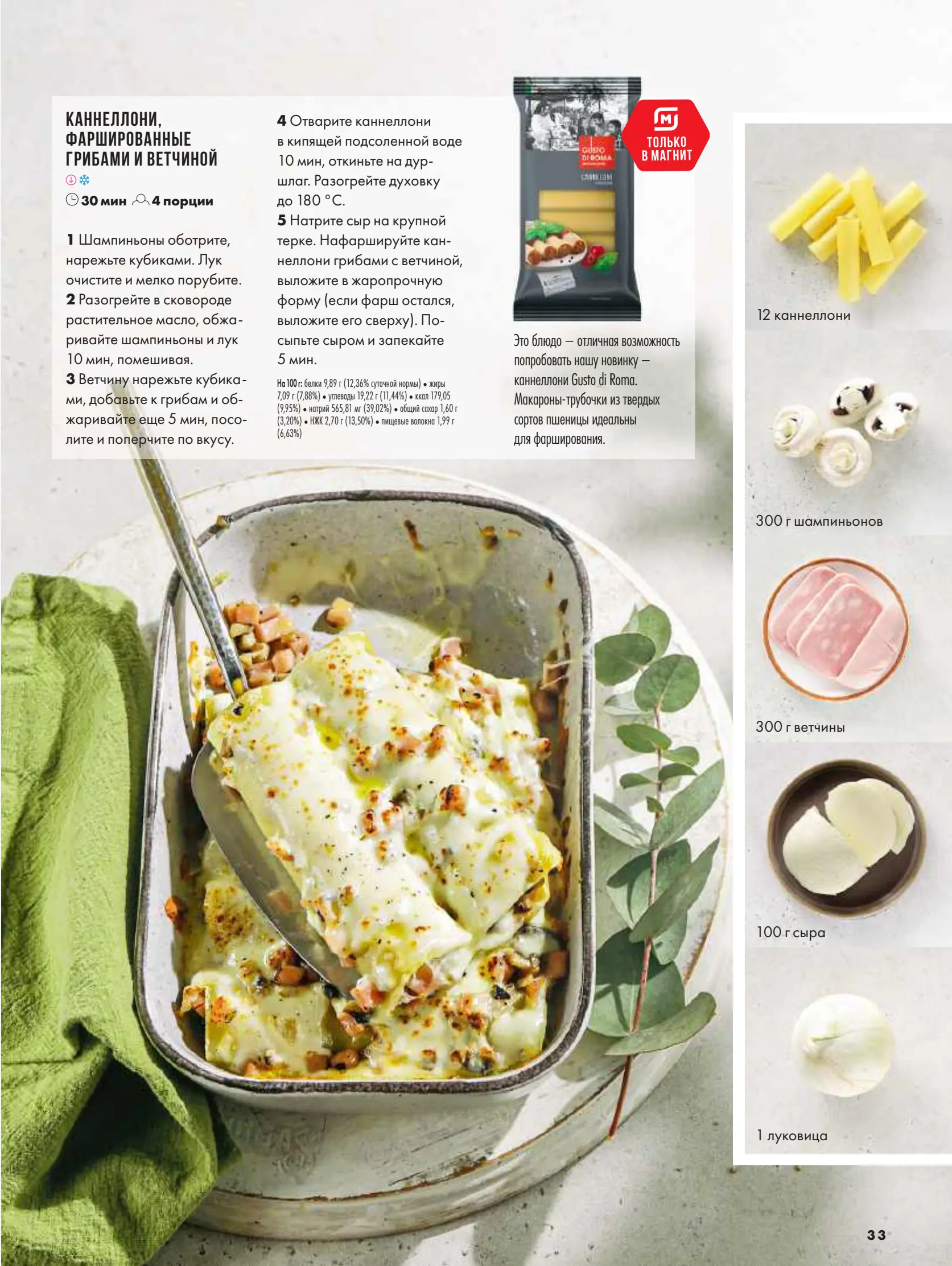 Журнал Магнит страница 34