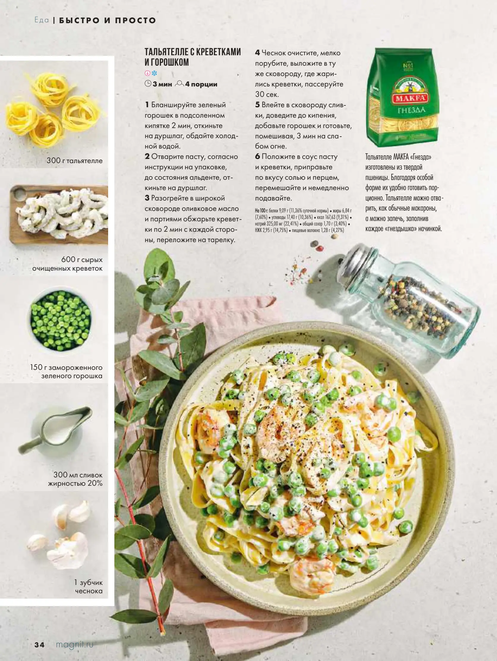 Журнал Магнит страница 35