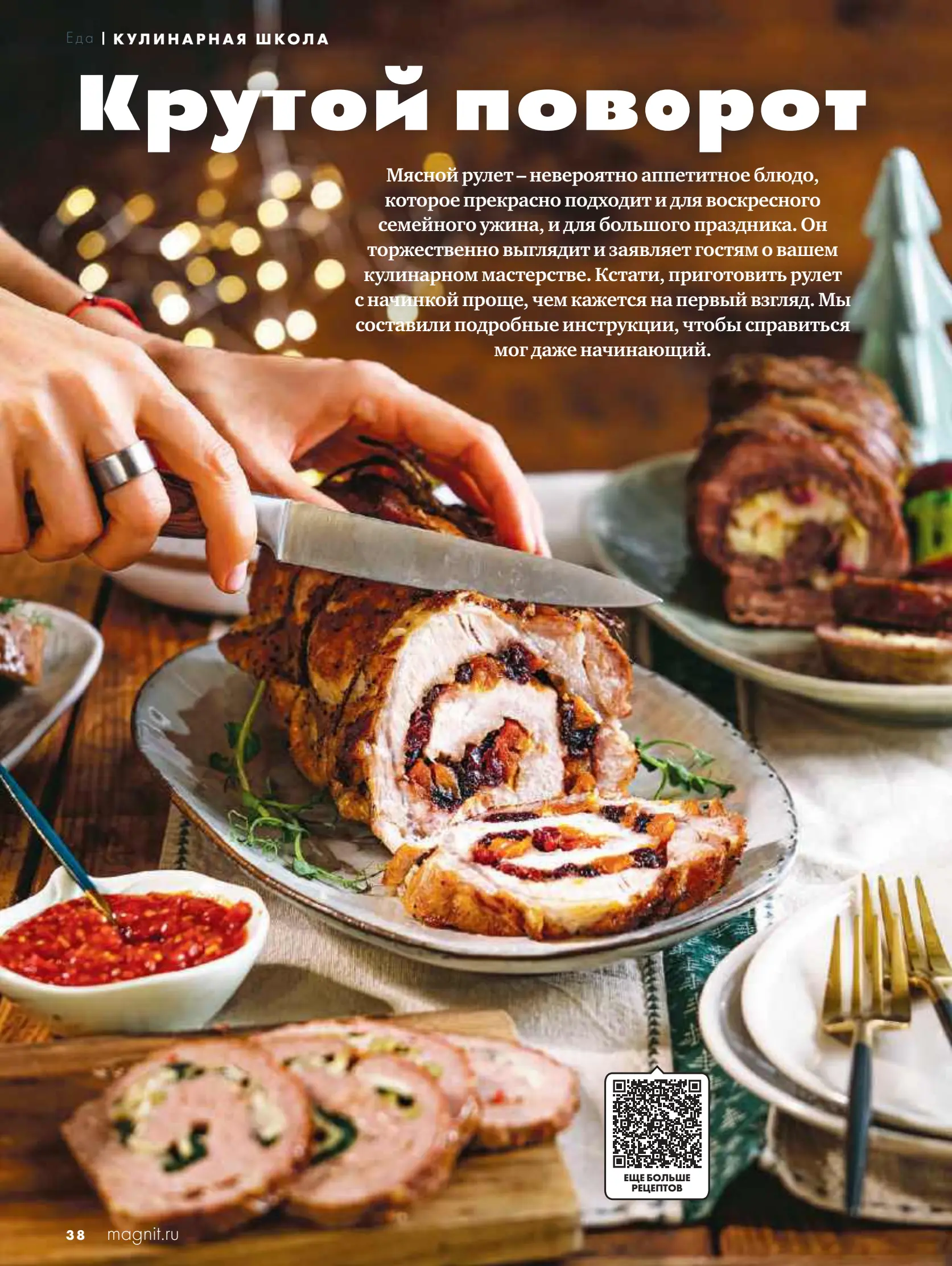 Журнал Магнит страница 39