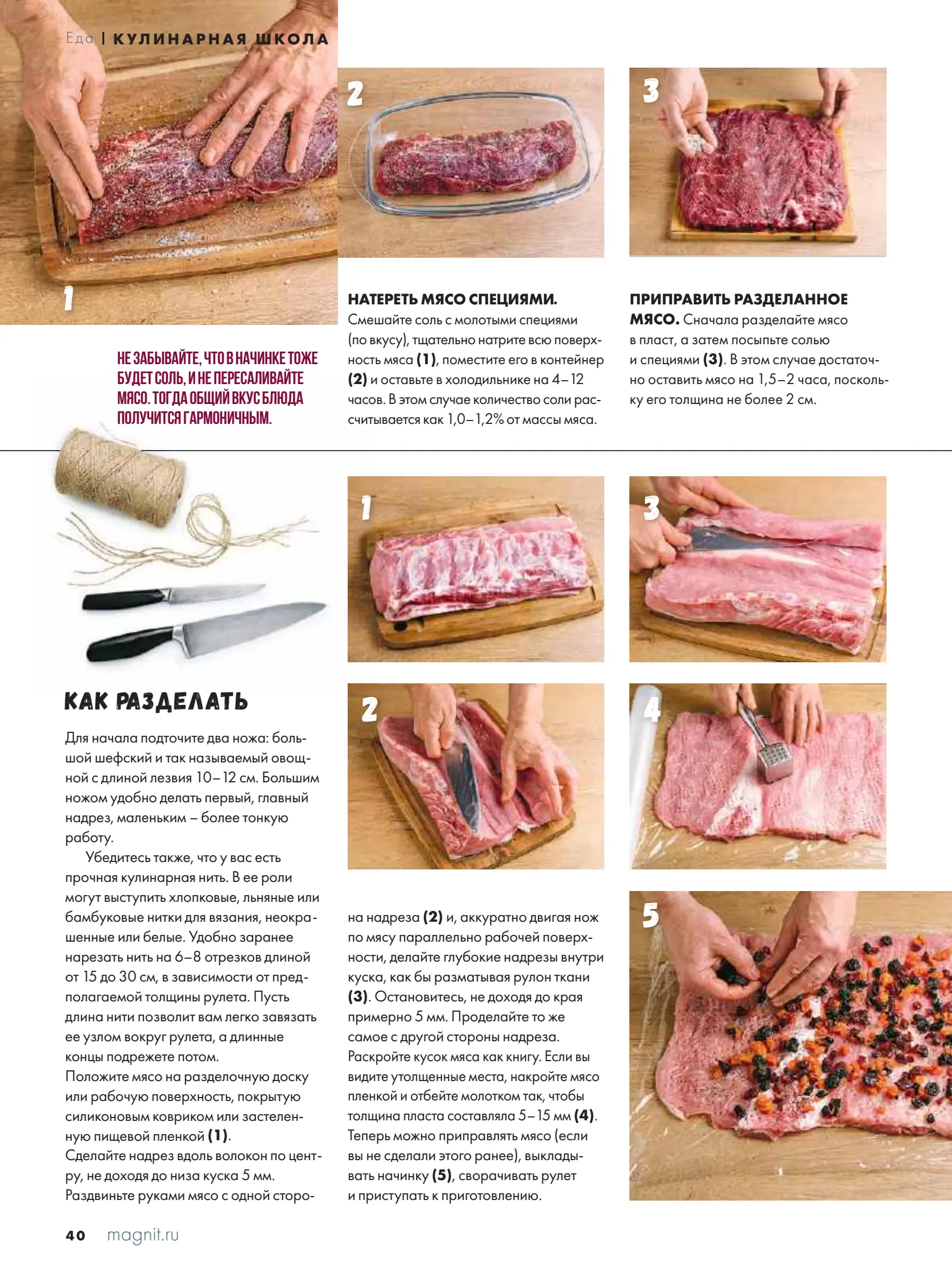 Журнал Магнит страница 41