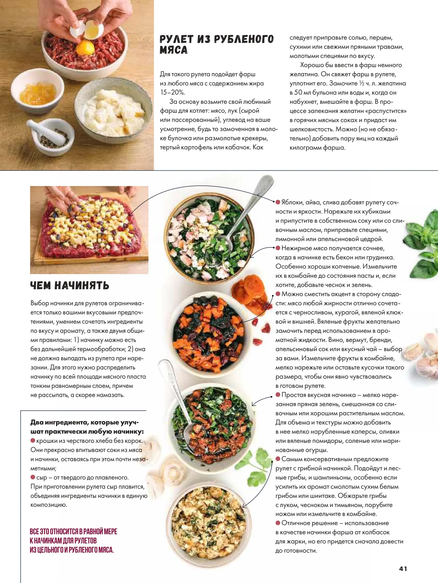 Журнал Магнит страница 42