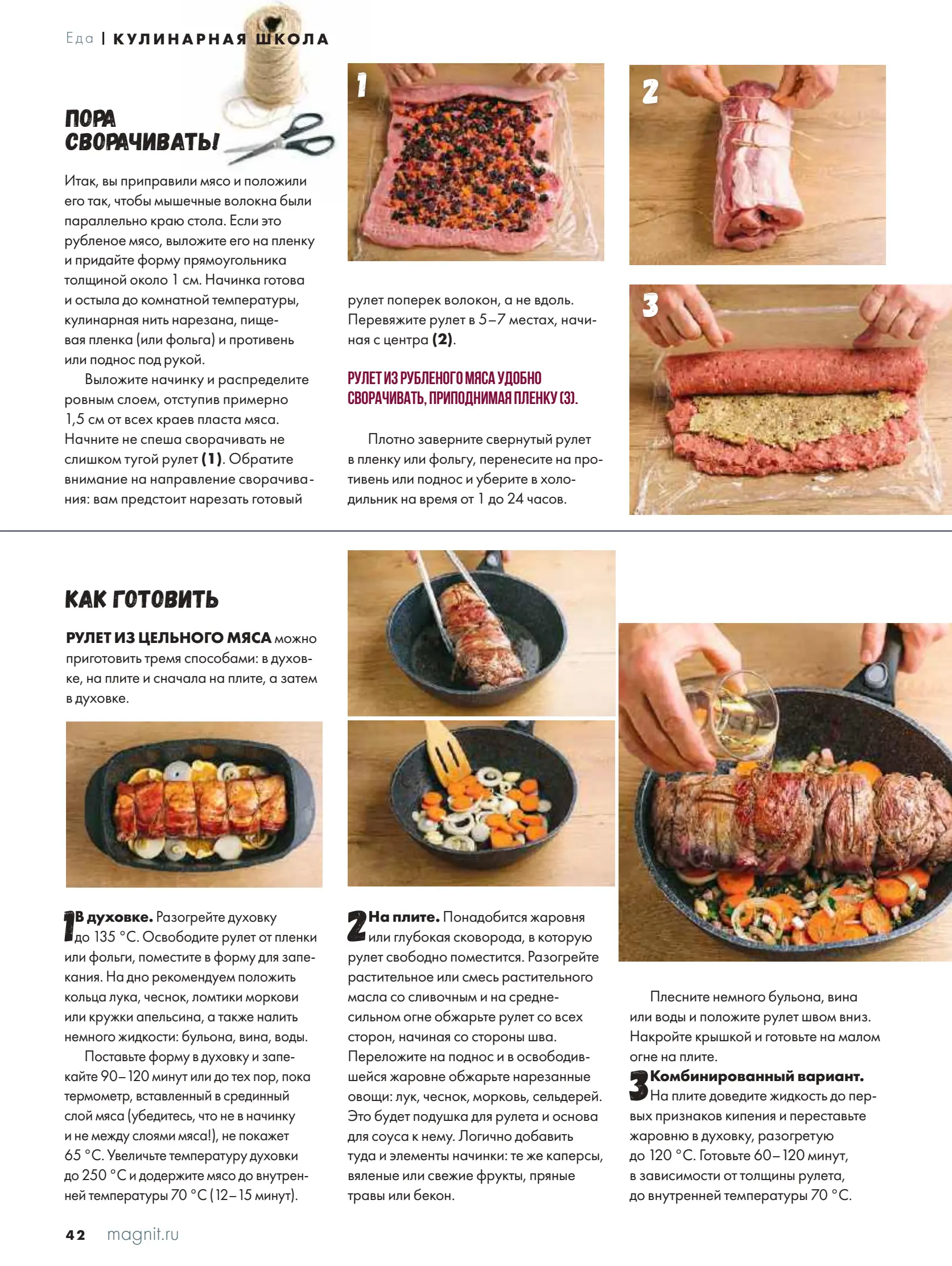 Журнал Магнит страница 43