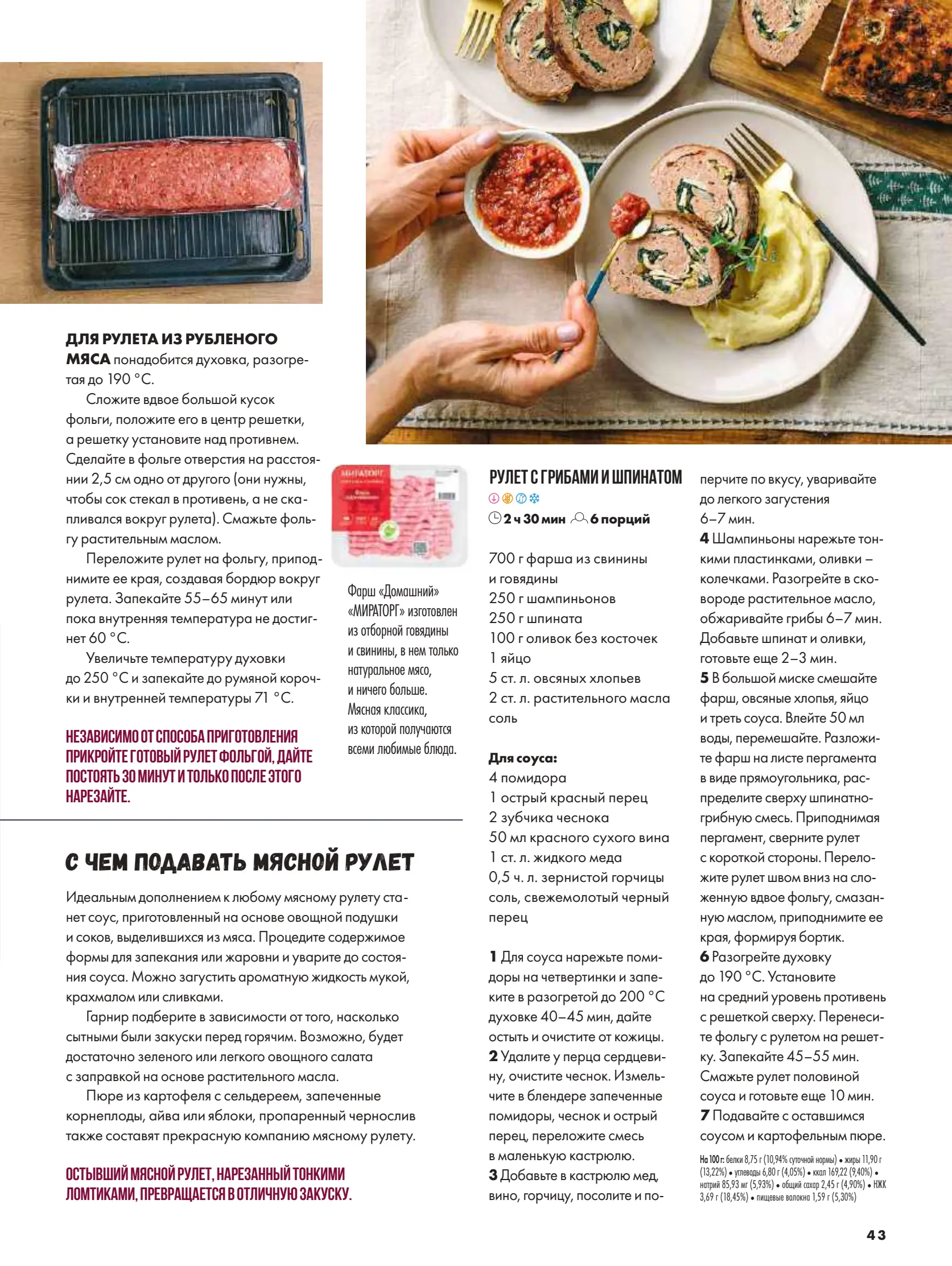 Журнал Магнит страница 44