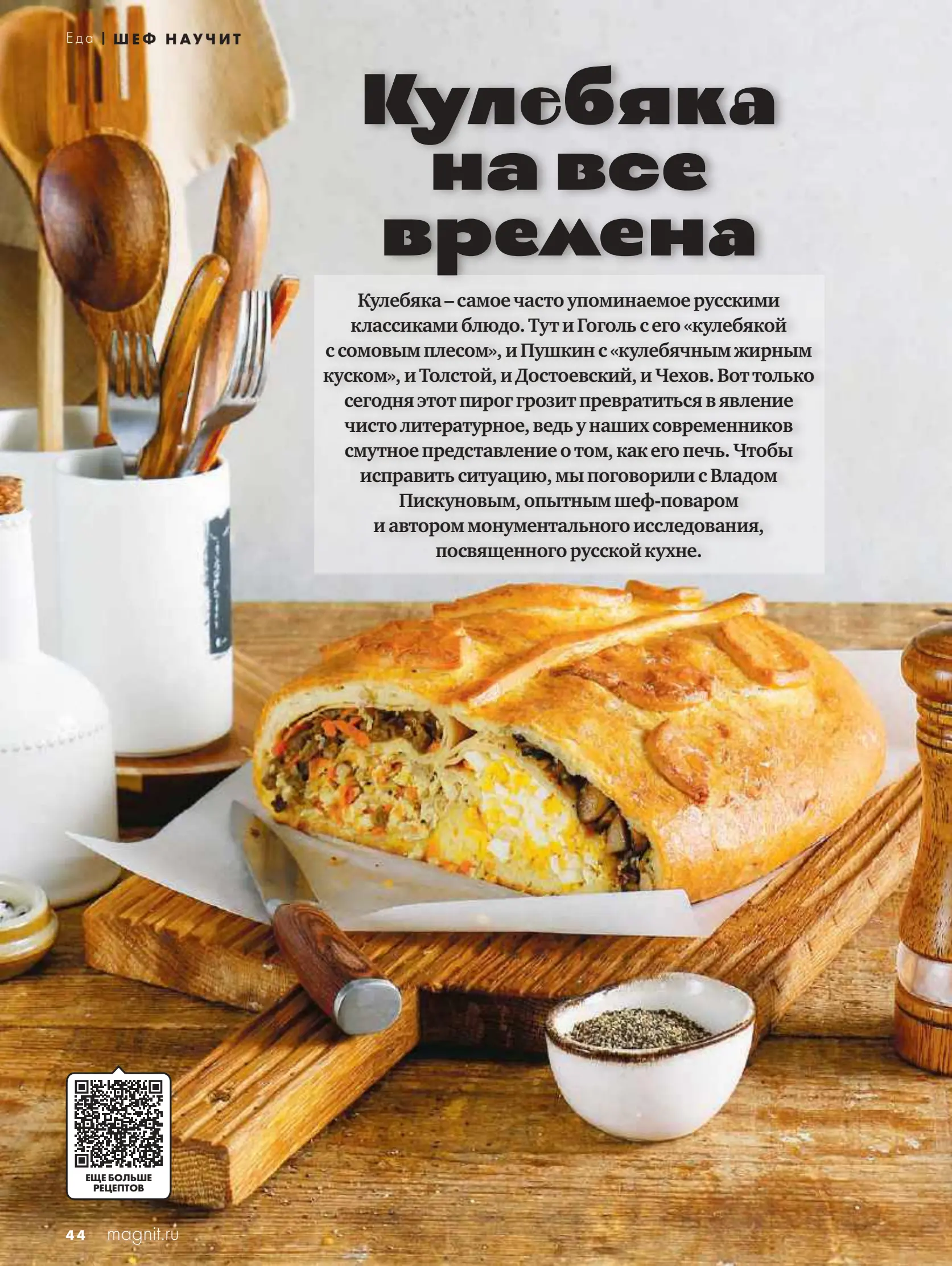 Журнал Магнит страница 45