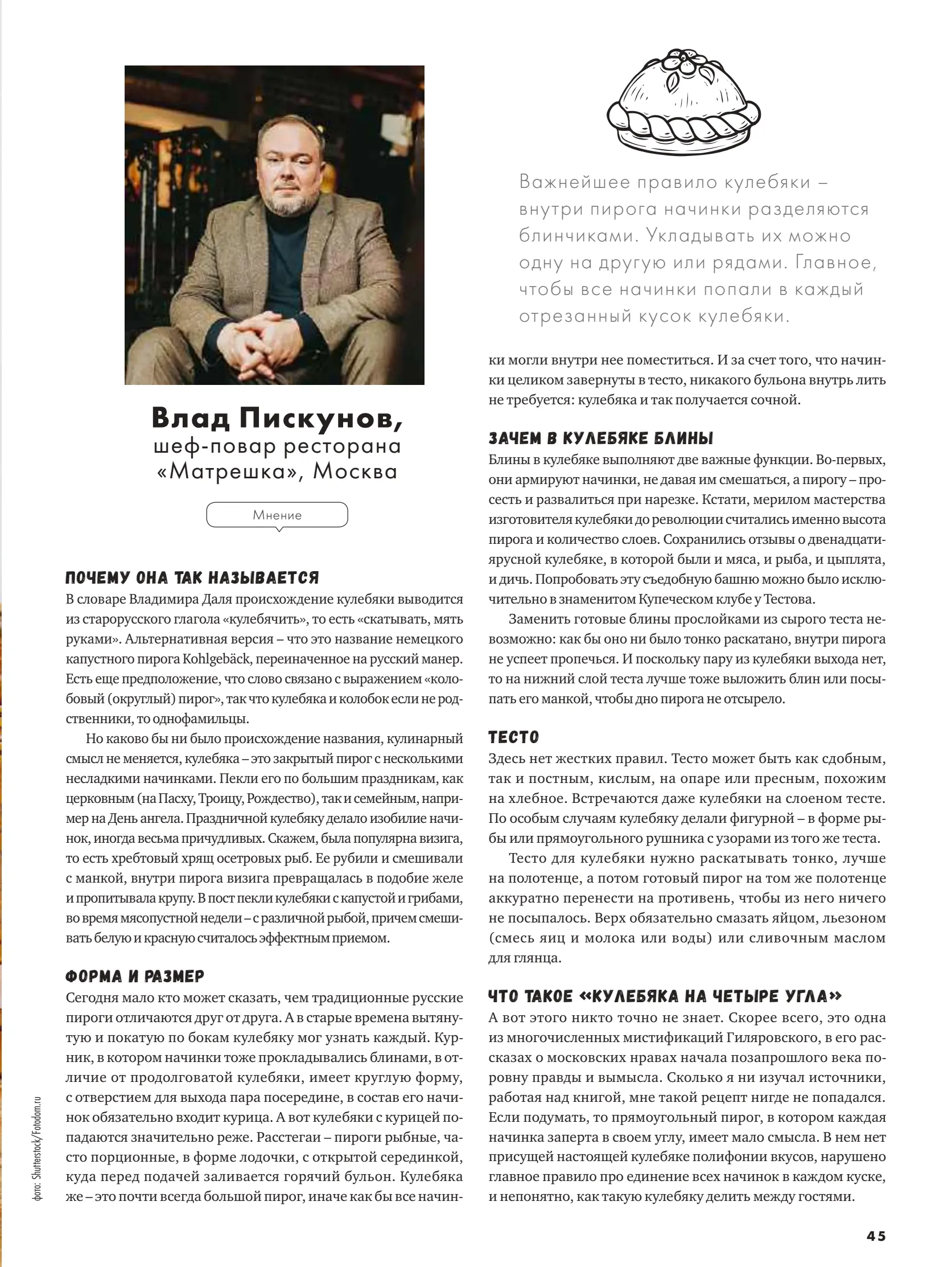 Журнал Магнит страница 46