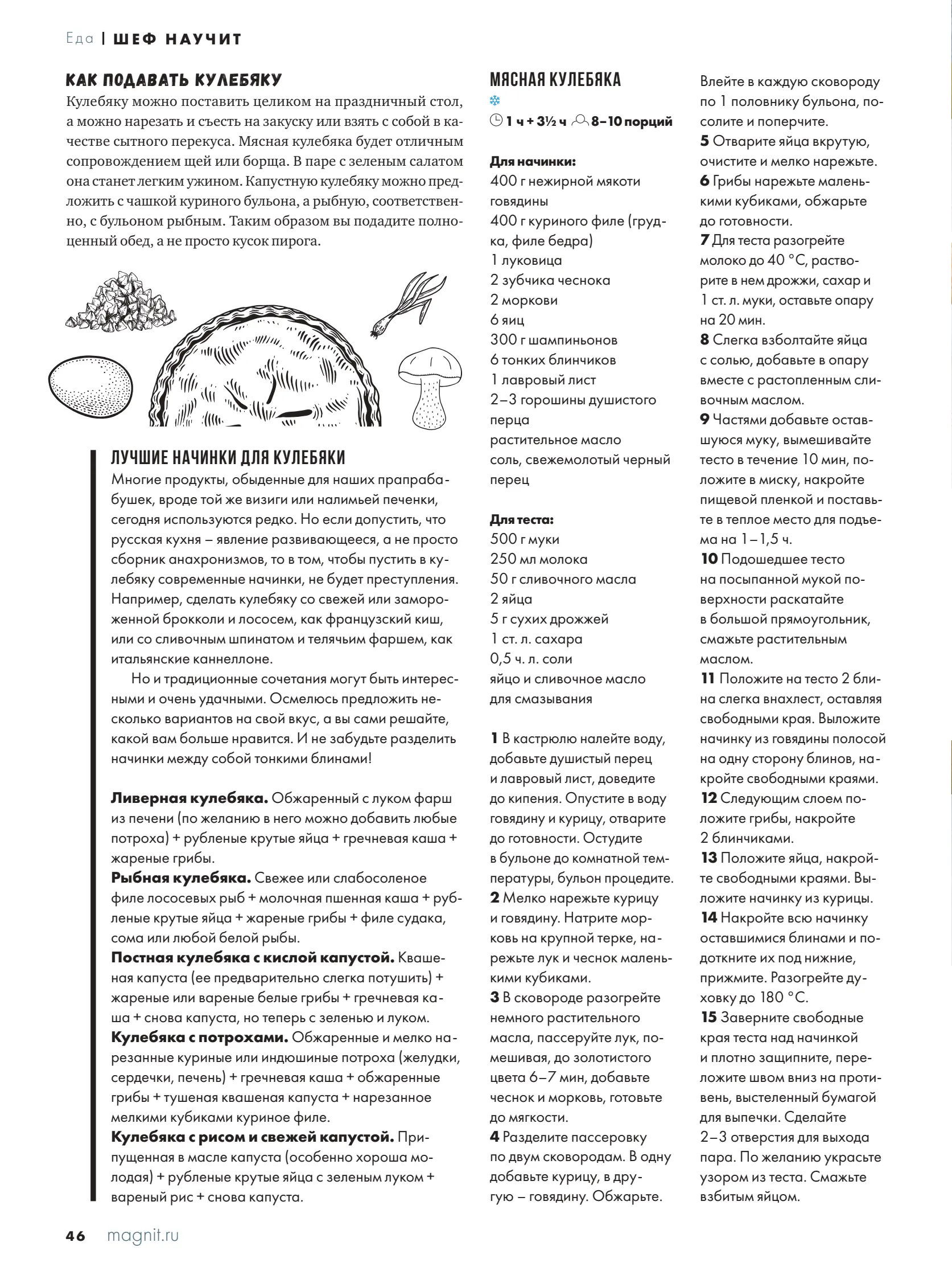 Журнал Магнит страница 47