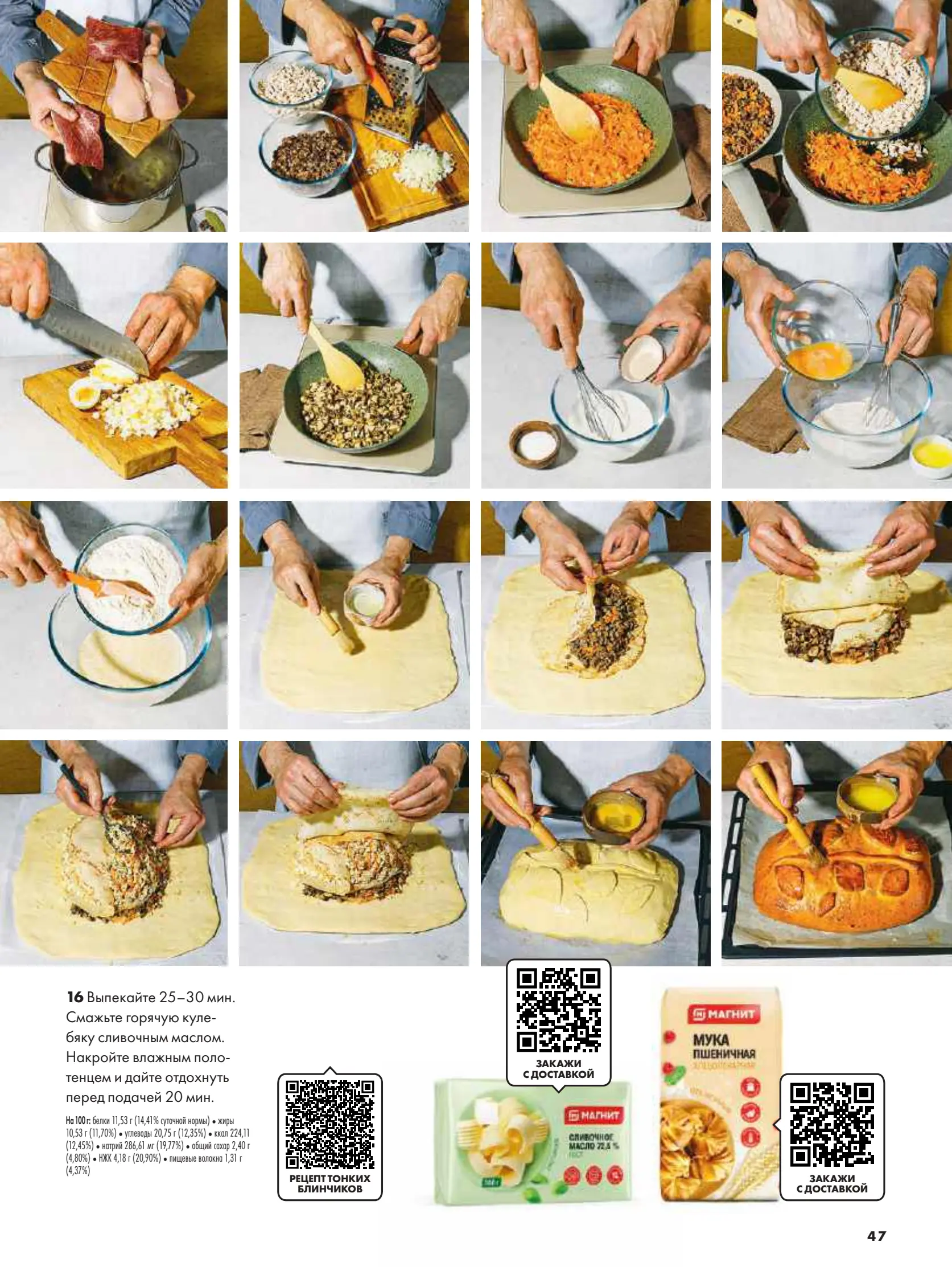 Журнал Магнит страница 48