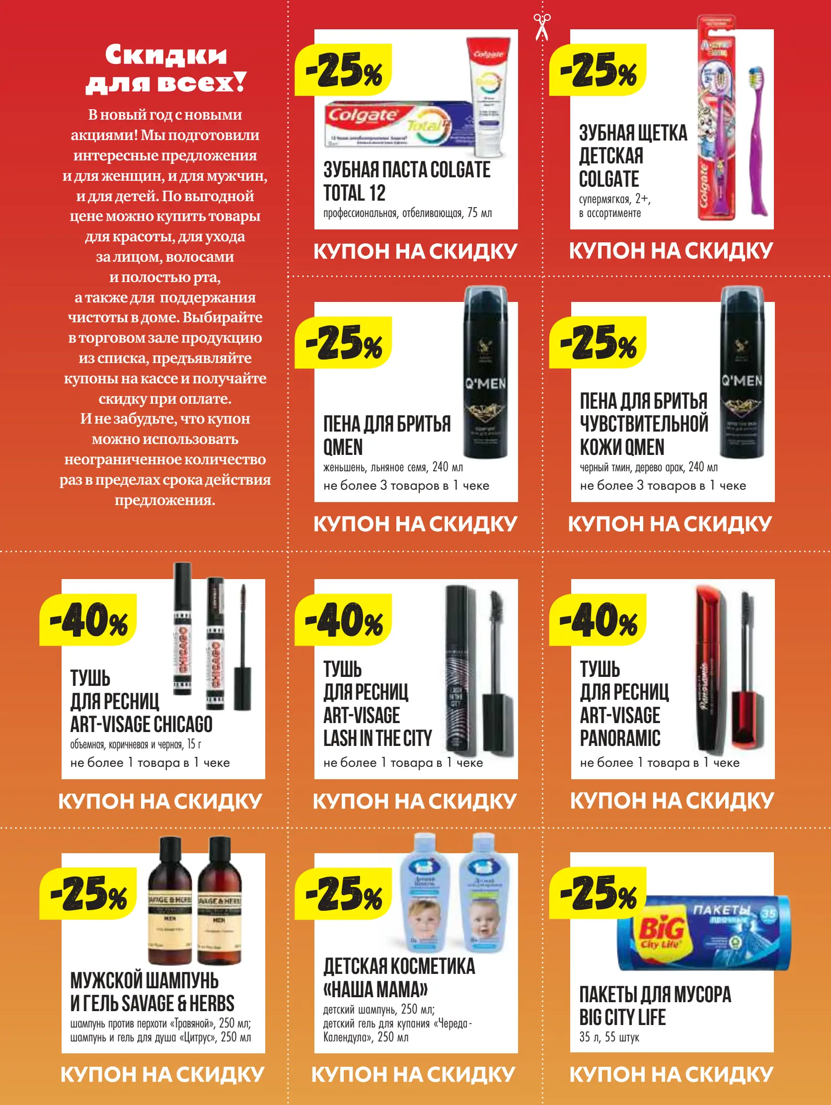 Журнал Магнит страница 4