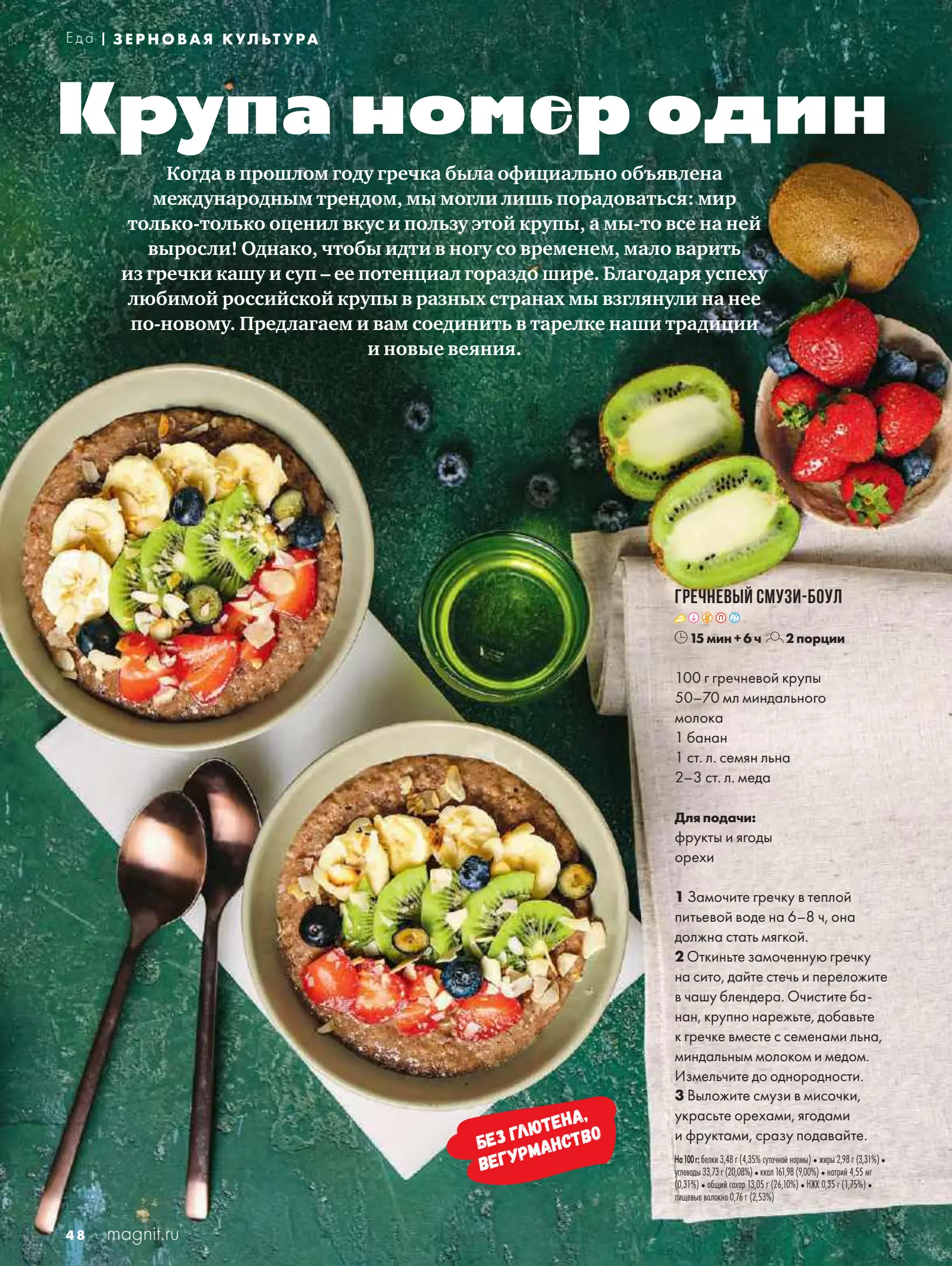 Журнал Магнит страница 49