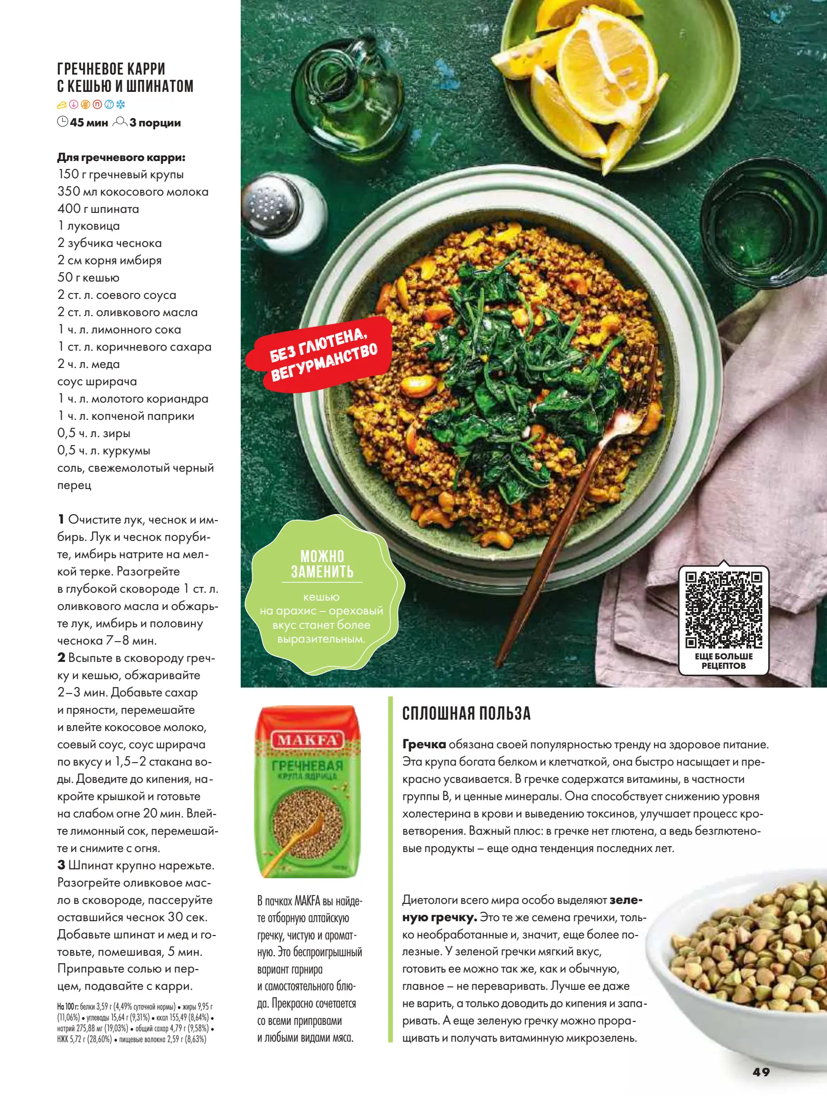 Журнал Магнит страница 50