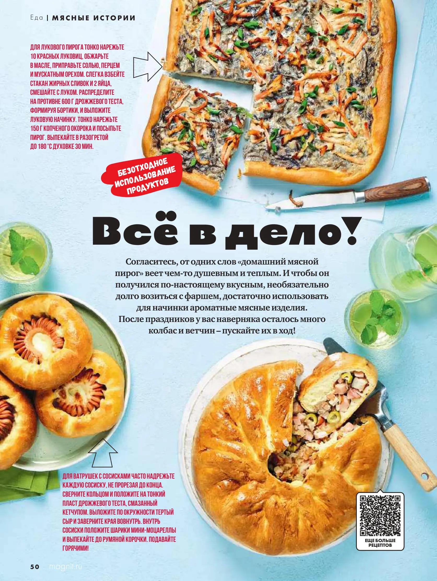 Журнал Магнит страница 51