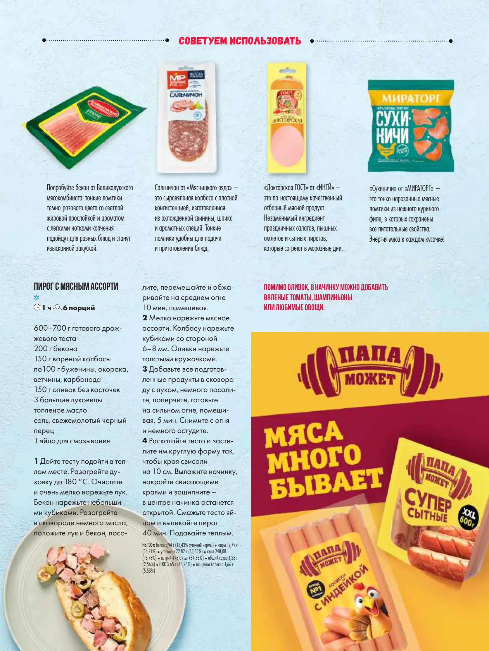 Журнал Магнит страница 52