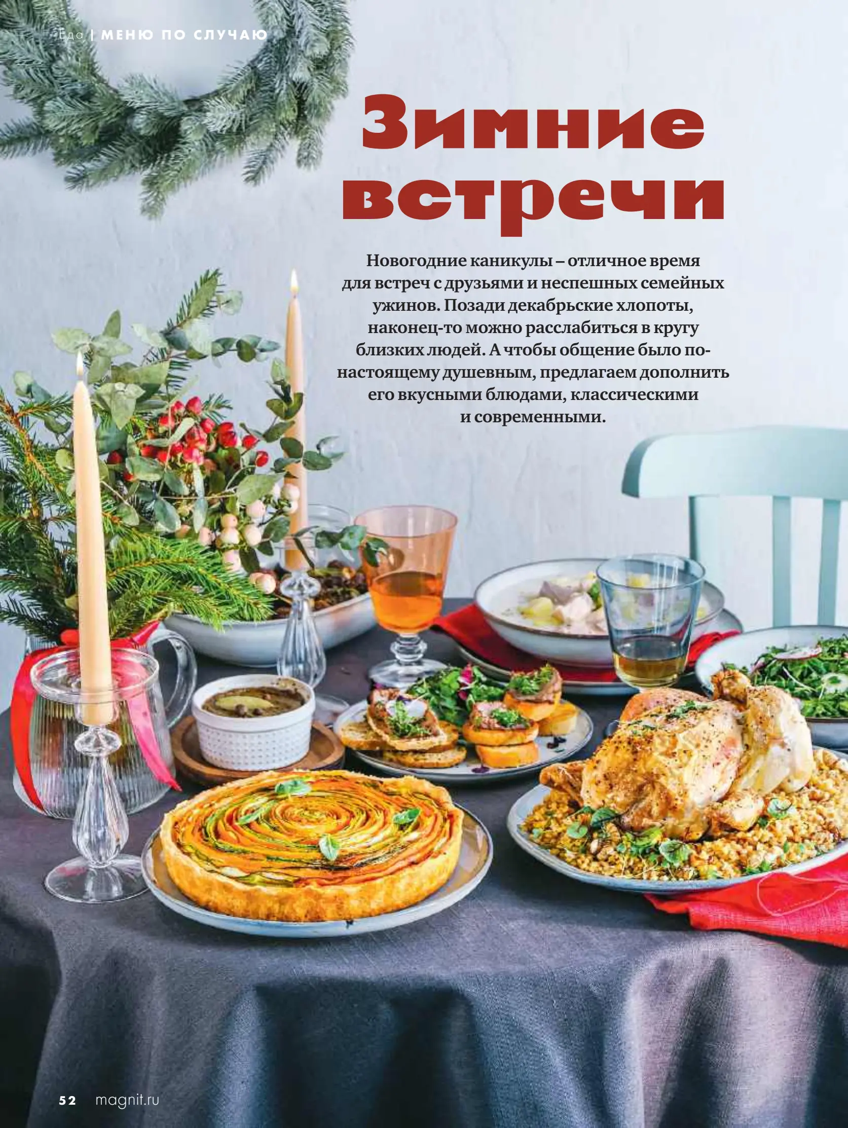 Журнал Магнит страница 53