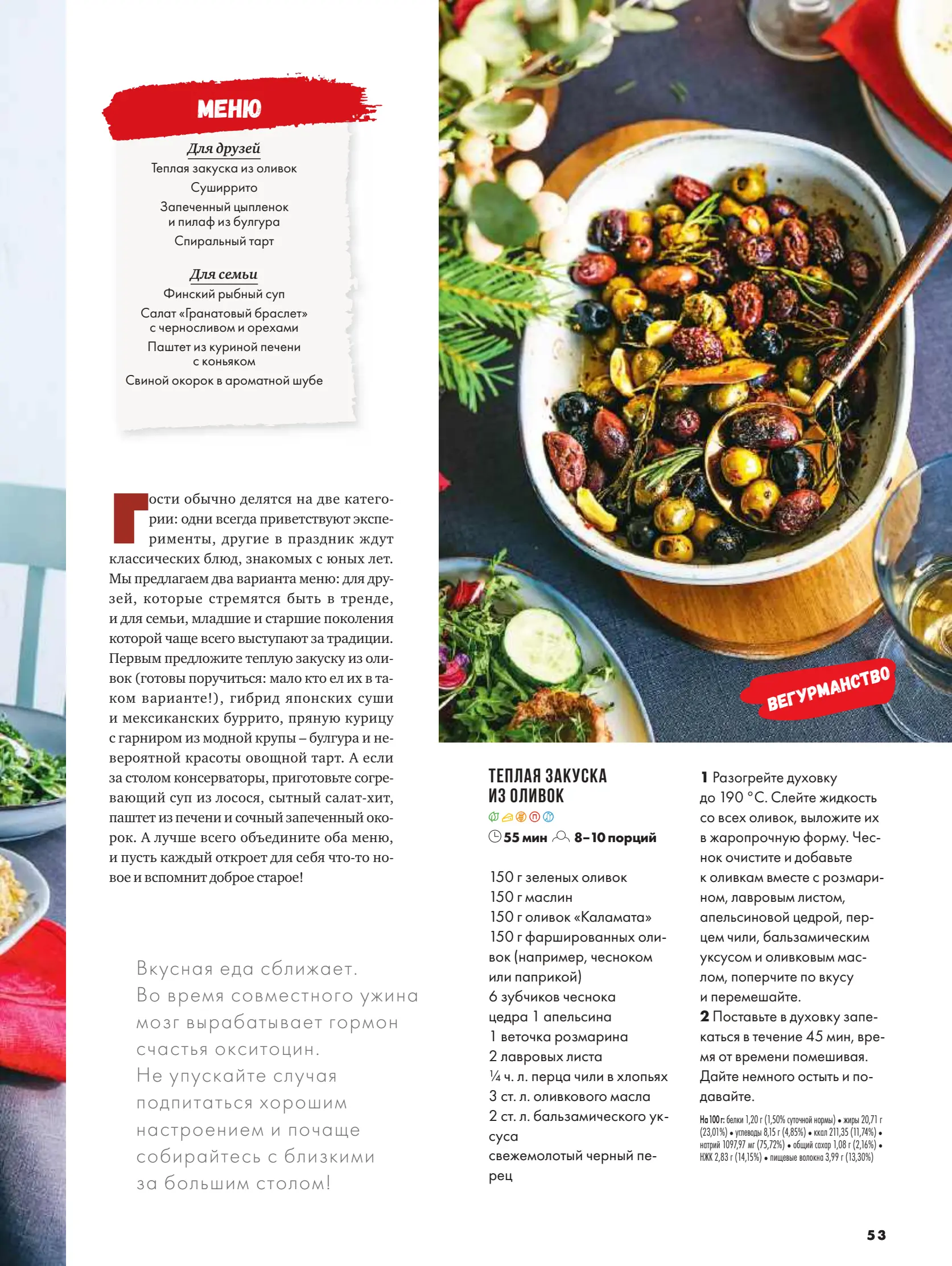 Журнал Магнит страница 54